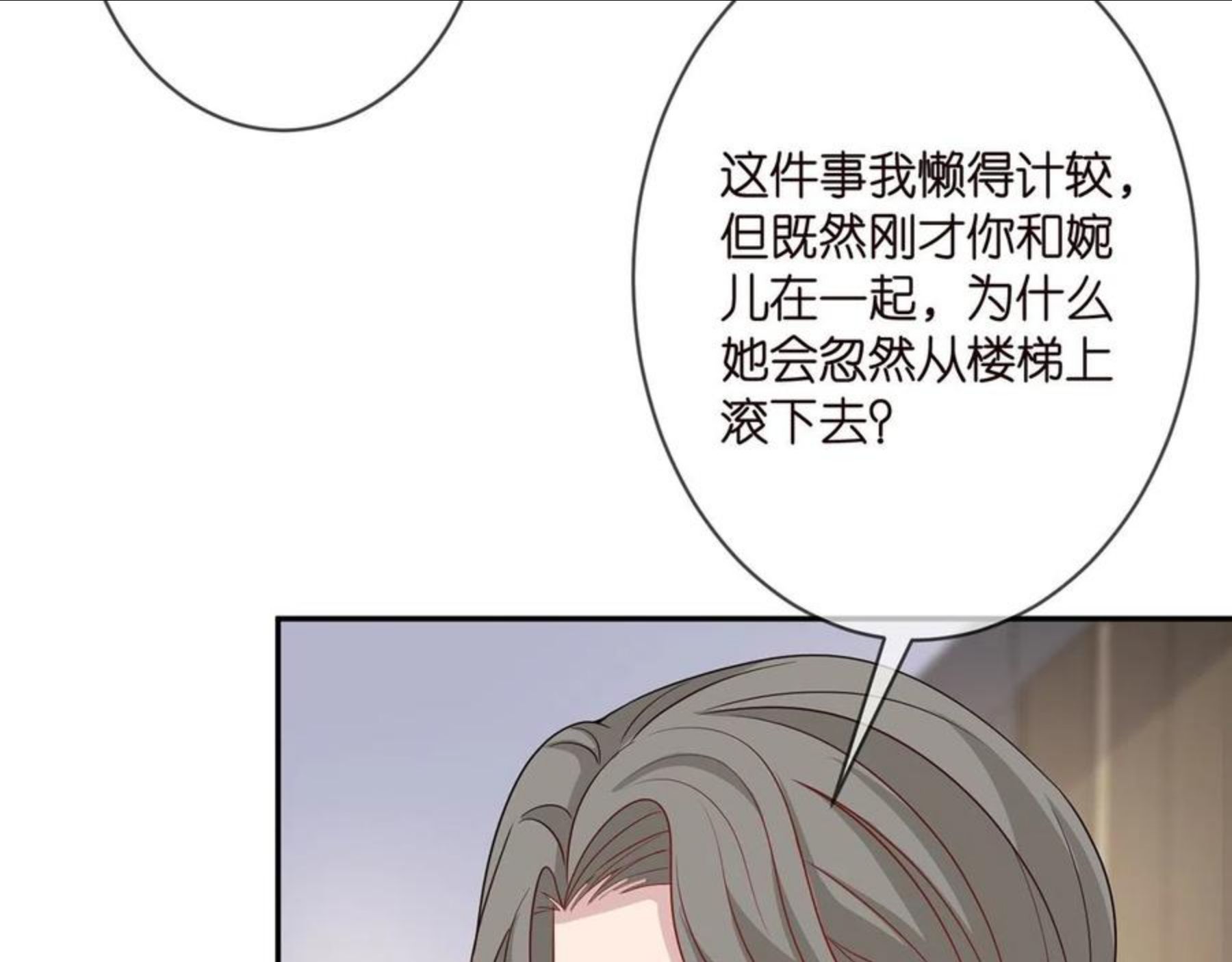 名门挚爱大结局漫画,第302 别想走出龙家68图