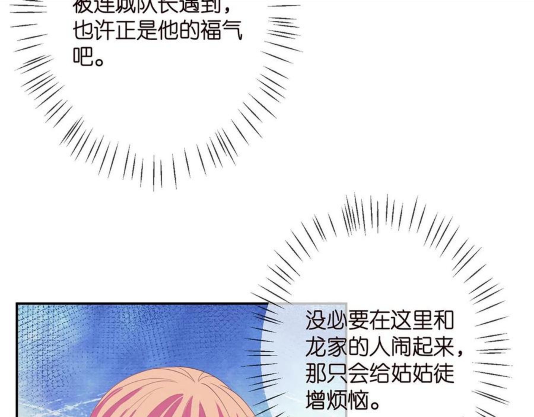 名门挚爱大结局漫画,第302 别想走出龙家64图