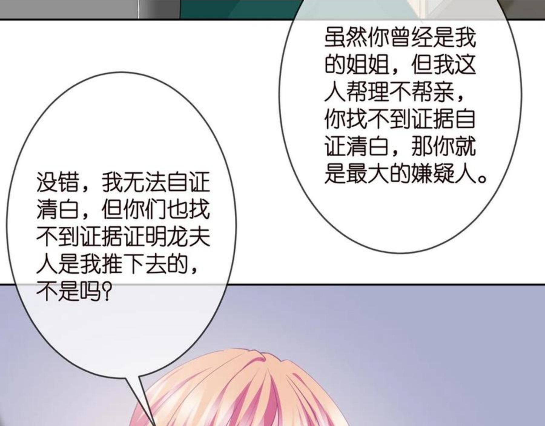 名门挚爱大结局漫画,第302 别想走出龙家81图