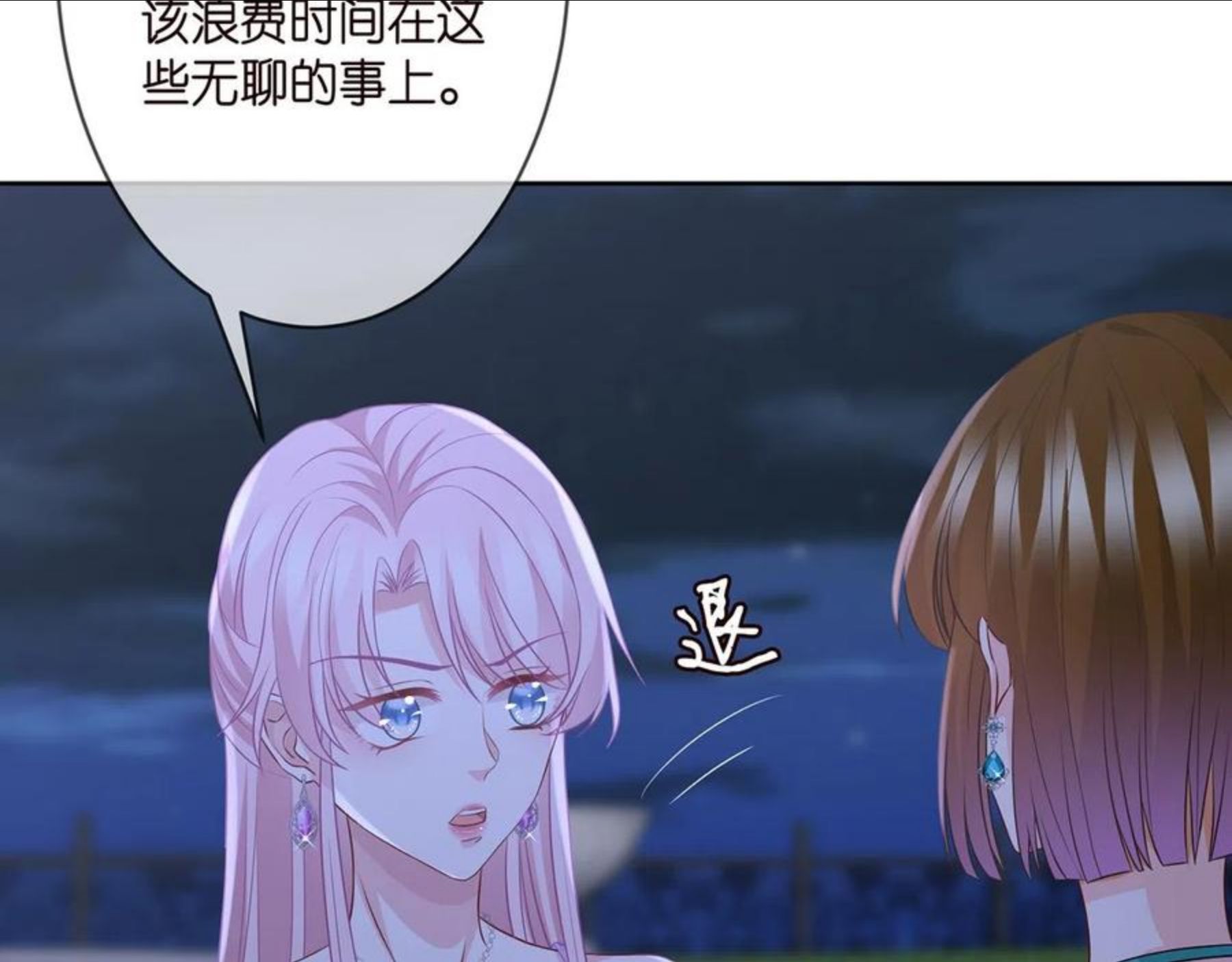 名门挚爱大结局漫画,第303 小心名可73图