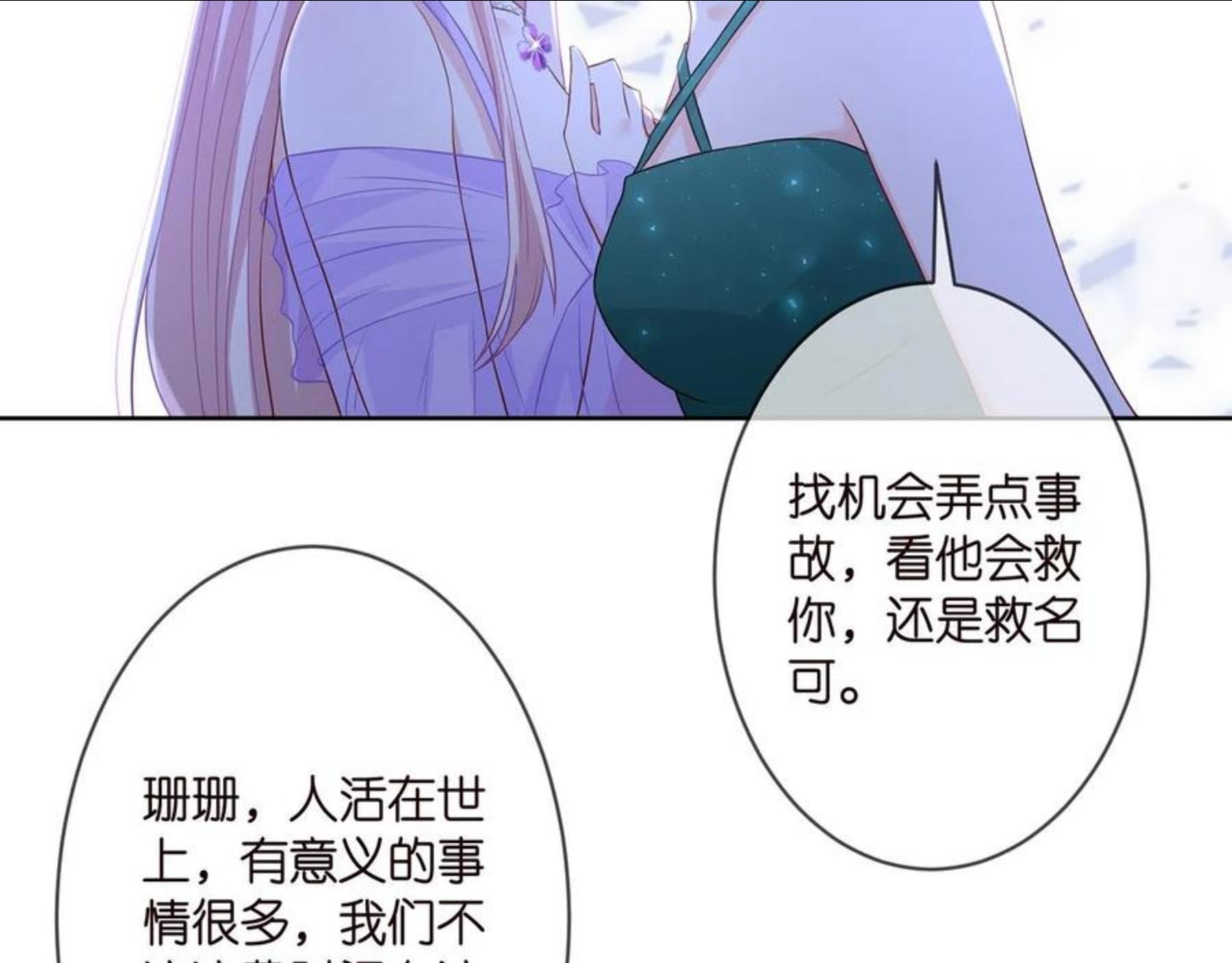 名门挚爱大结局漫画,第303 小心名可72图