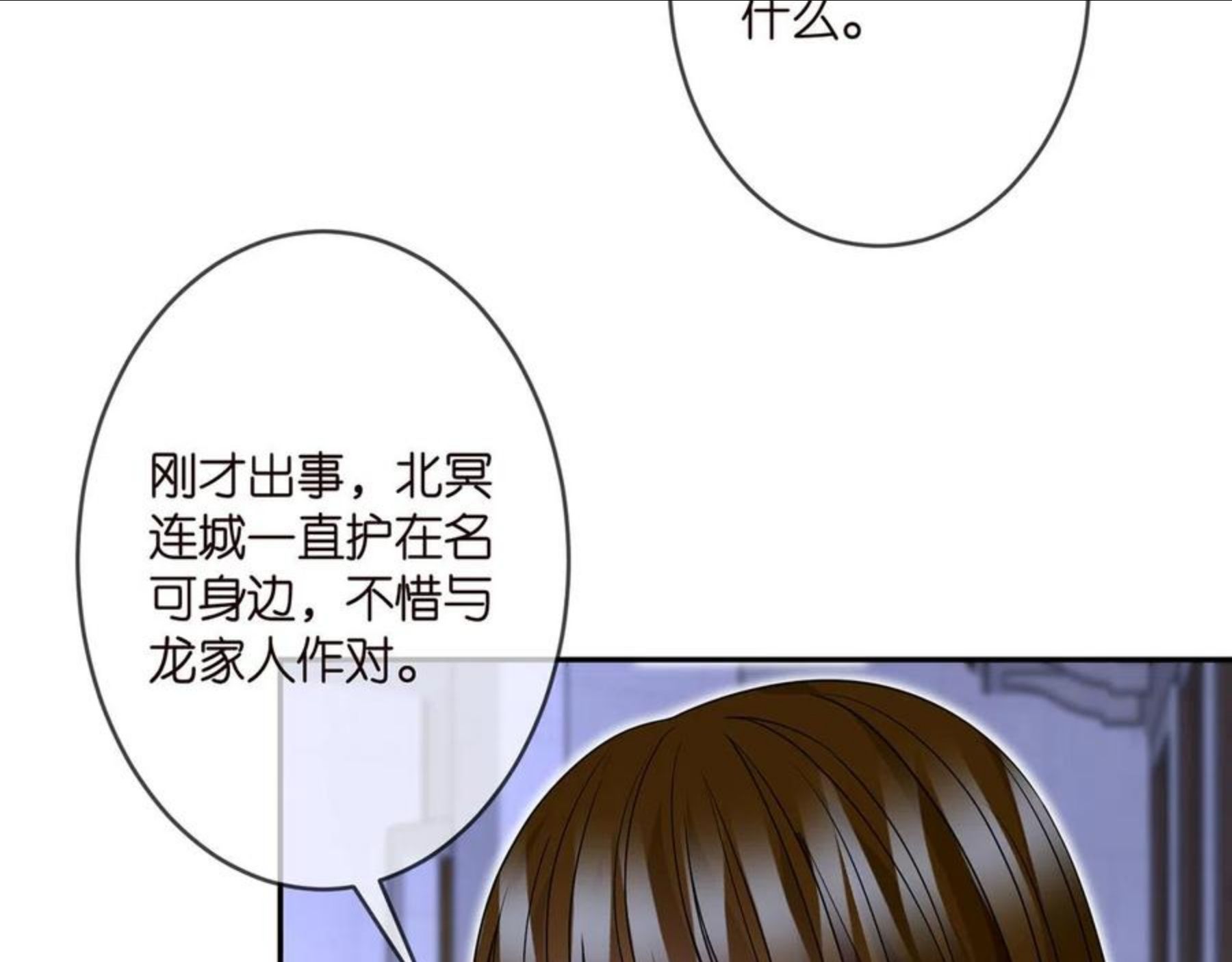 名门挚爱大结局漫画,第303 小心名可63图