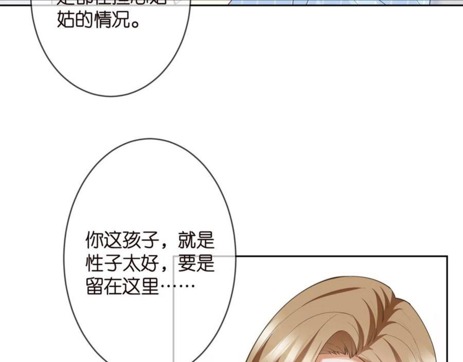 名门挚爱大结局漫画,第303 小心名可21图