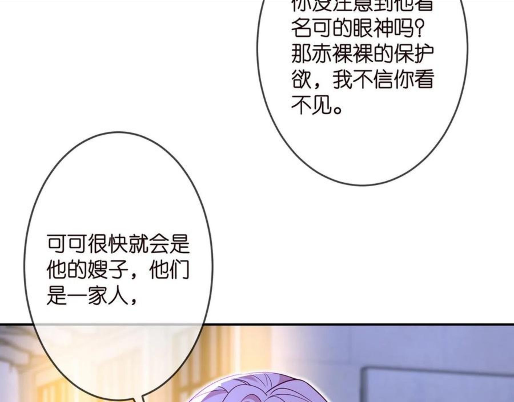 名门挚爱大结局漫画,第303 小心名可65图