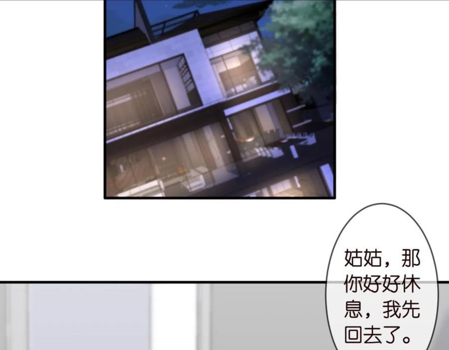 名门挚爱553集免费观看漫画,第304 太子的禁令5图