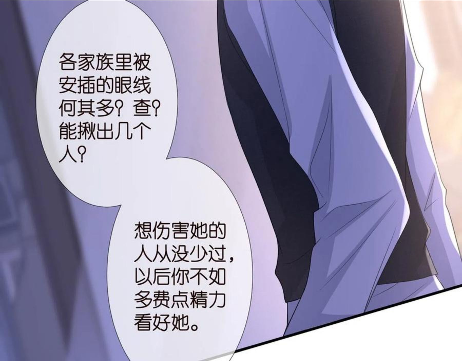 名门挚爱553集免费观看漫画,第304 太子的禁令56图