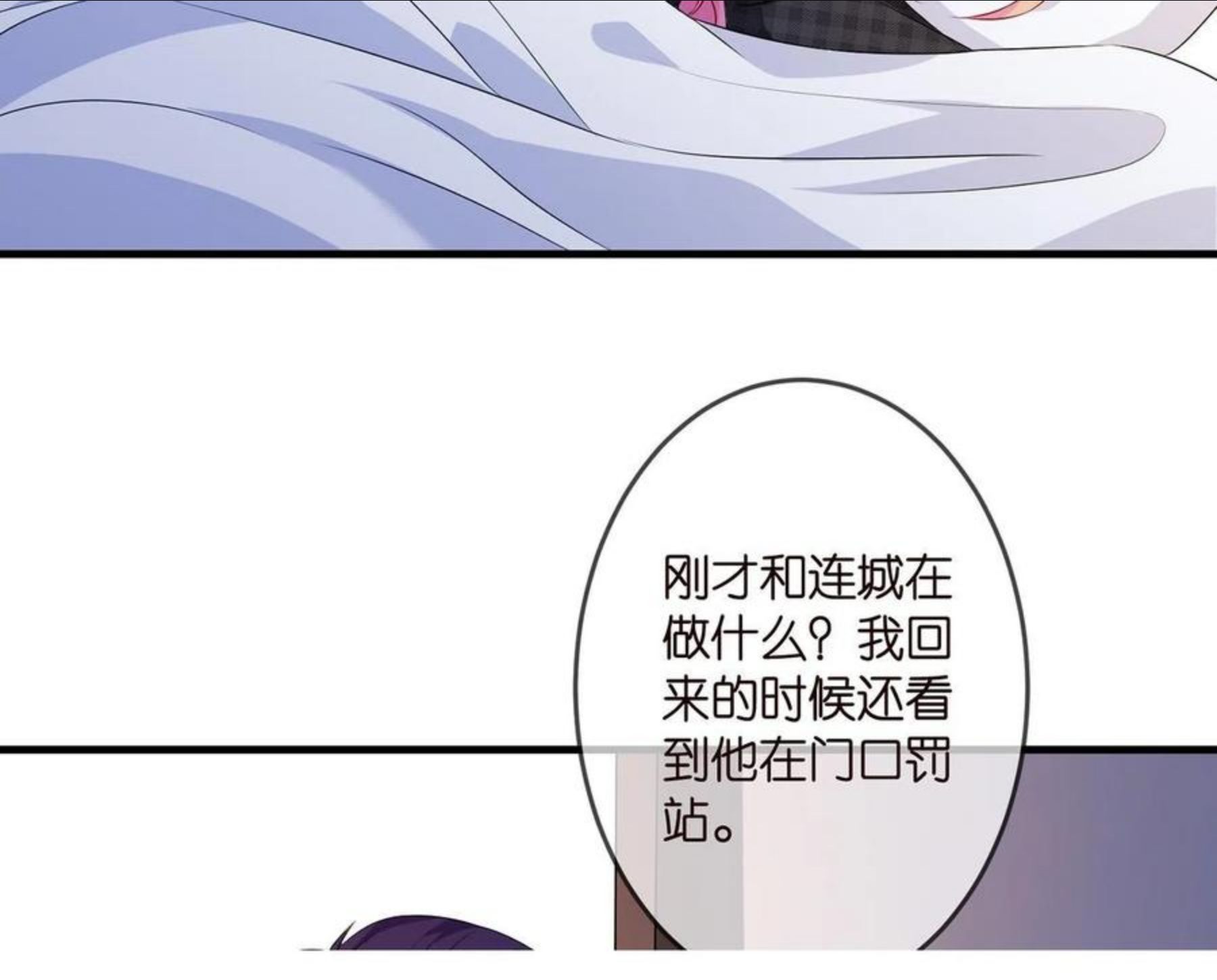 名门挚爱大结局漫画,第306 渣男北冥连城77图