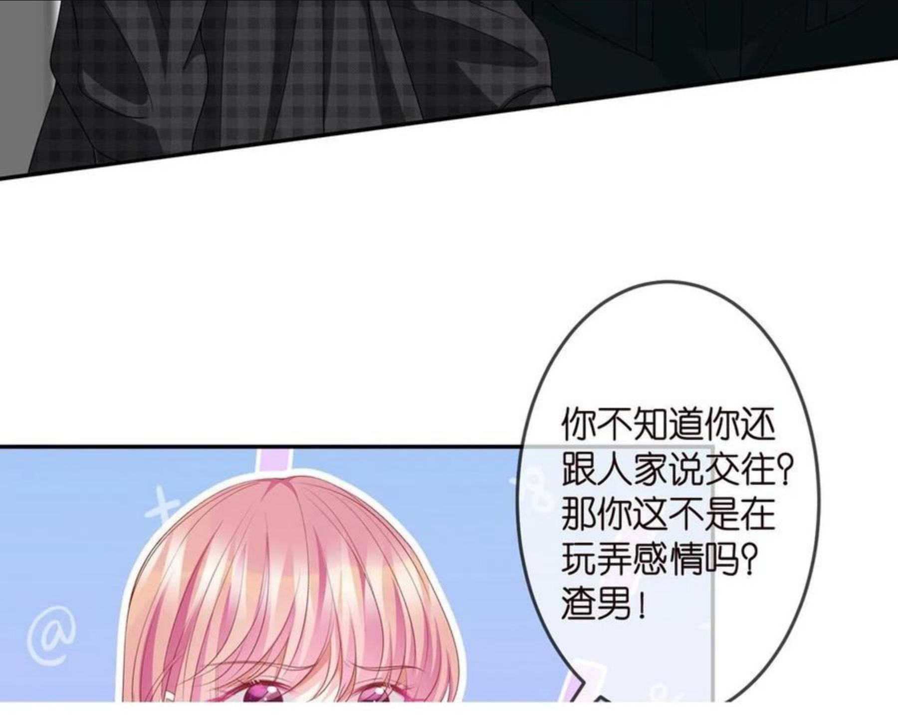 名门挚爱大结局漫画,第306 渣男北冥连城49图