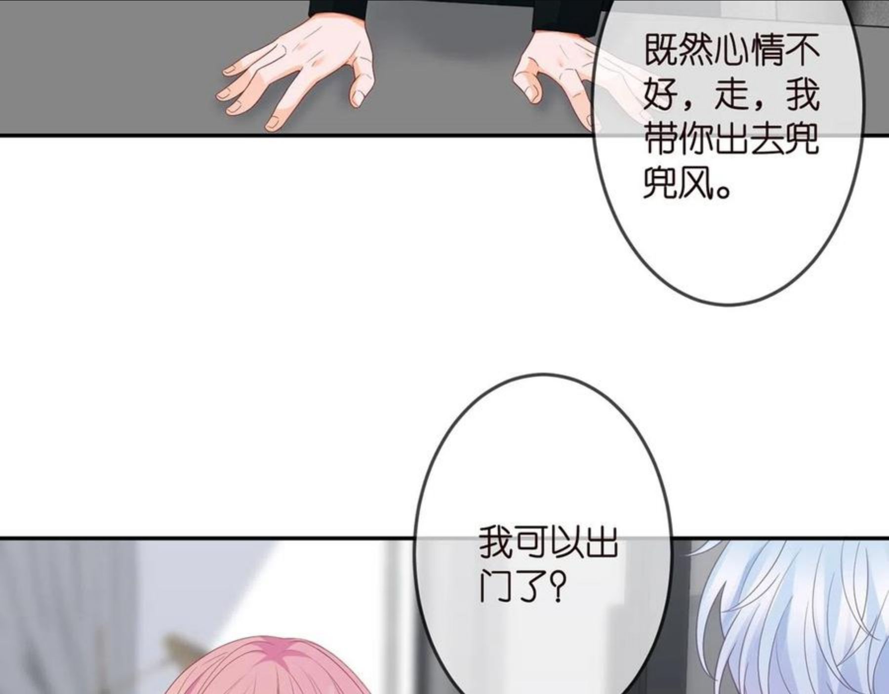 名门挚爱大结局漫画,第306 渣男北冥连城31图