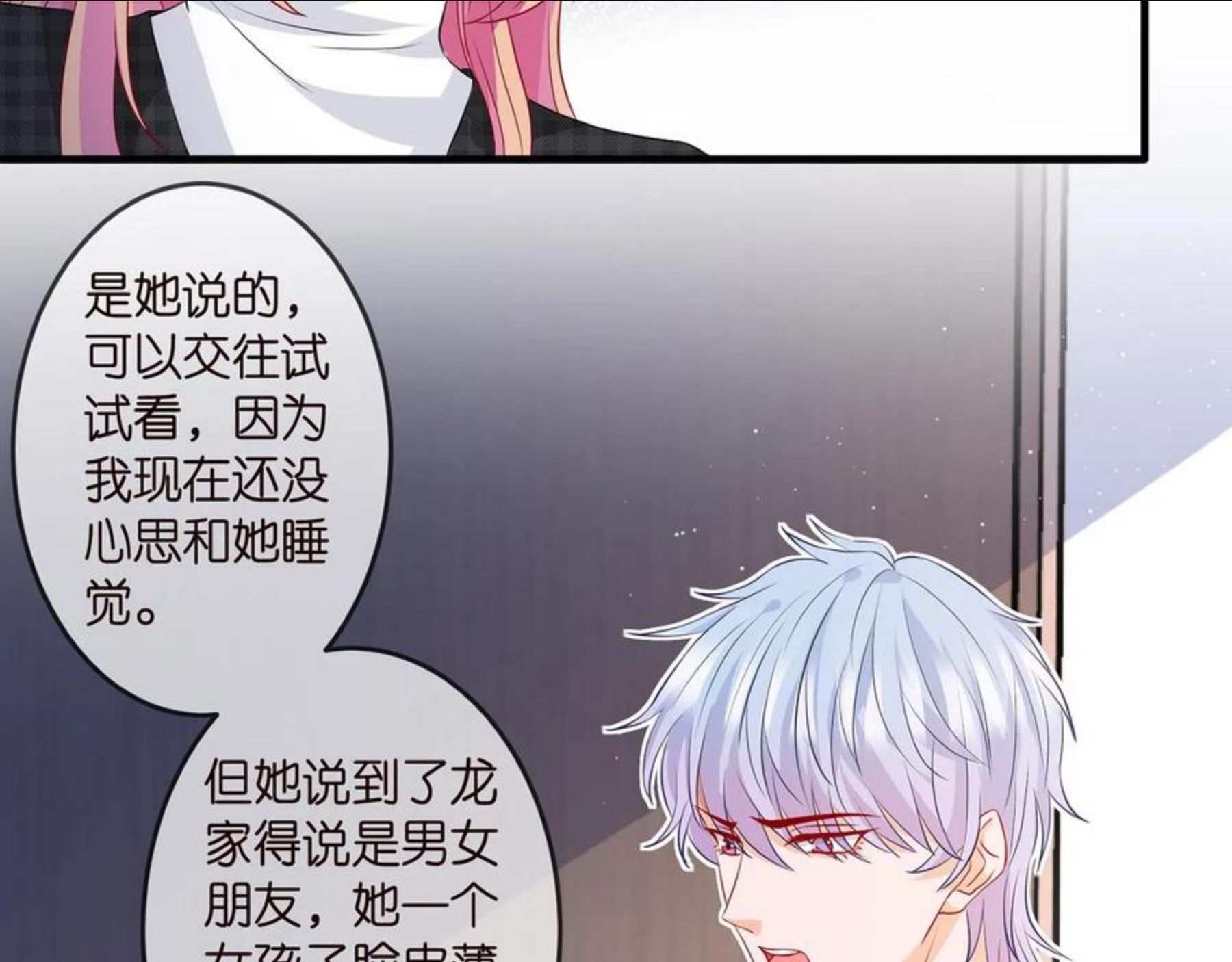 名门挚爱大结局漫画,第306 渣男北冥连城59图