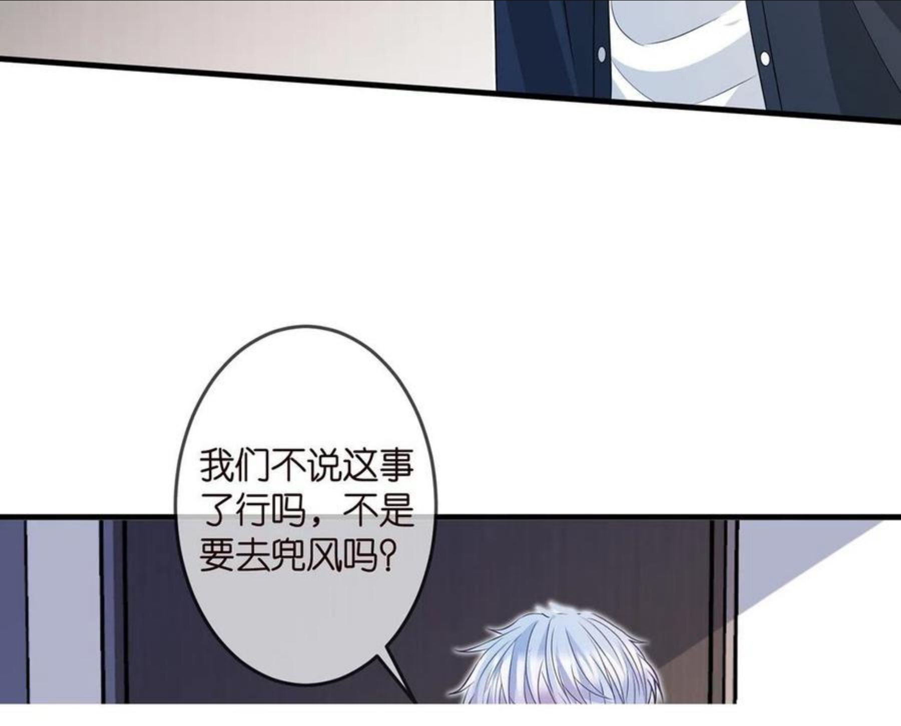 名门挚爱大结局漫画,第306 渣男北冥连城61图