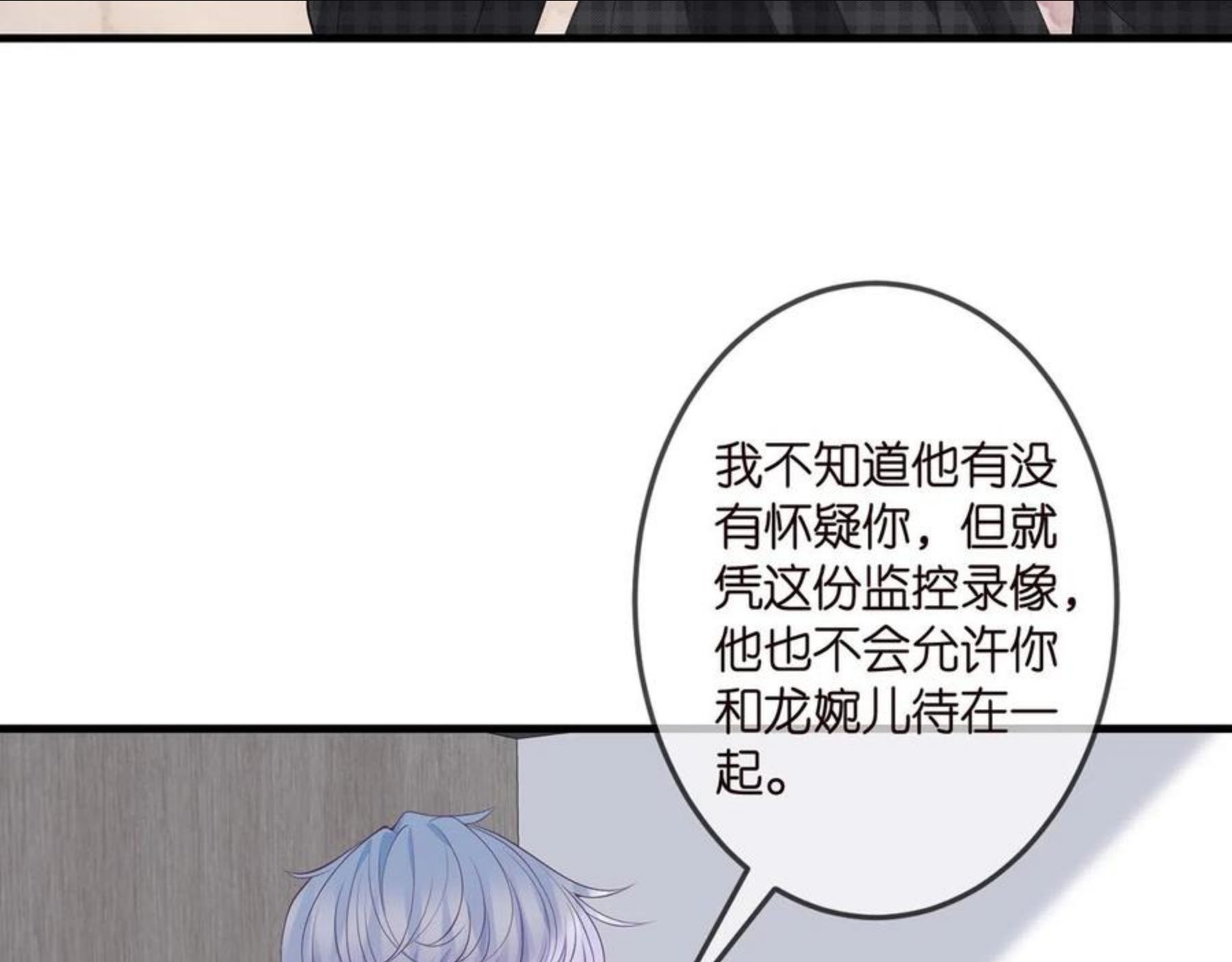 名门挚爱大结局漫画,第306 渣男北冥连城11图