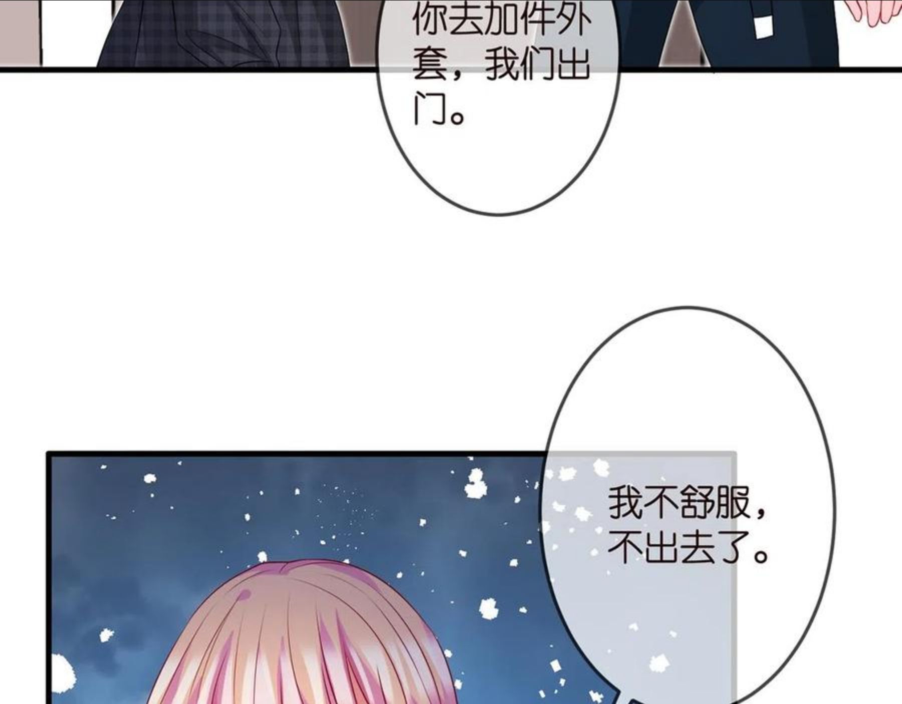 名门挚爱大结局漫画,第306 渣男北冥连城63图