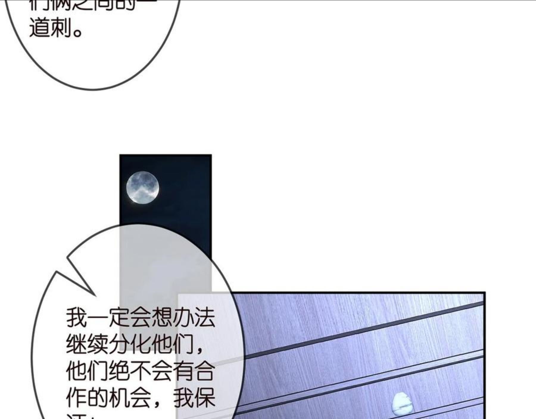 名门挚爱帝少千亿宠儿漫画,第307话 幕后黑手60图