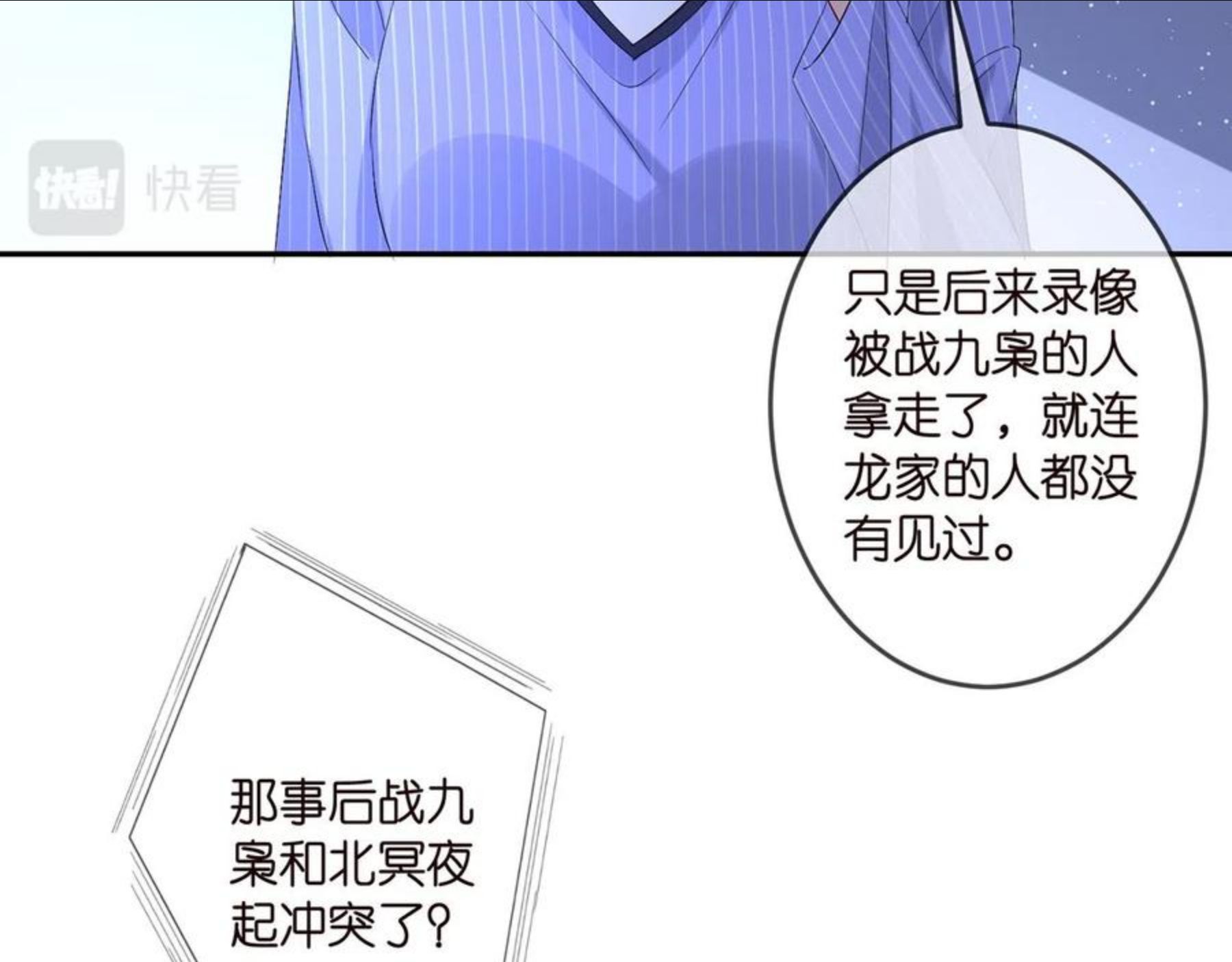 名门挚爱帝少千亿宠儿漫画,第307话 幕后黑手58图