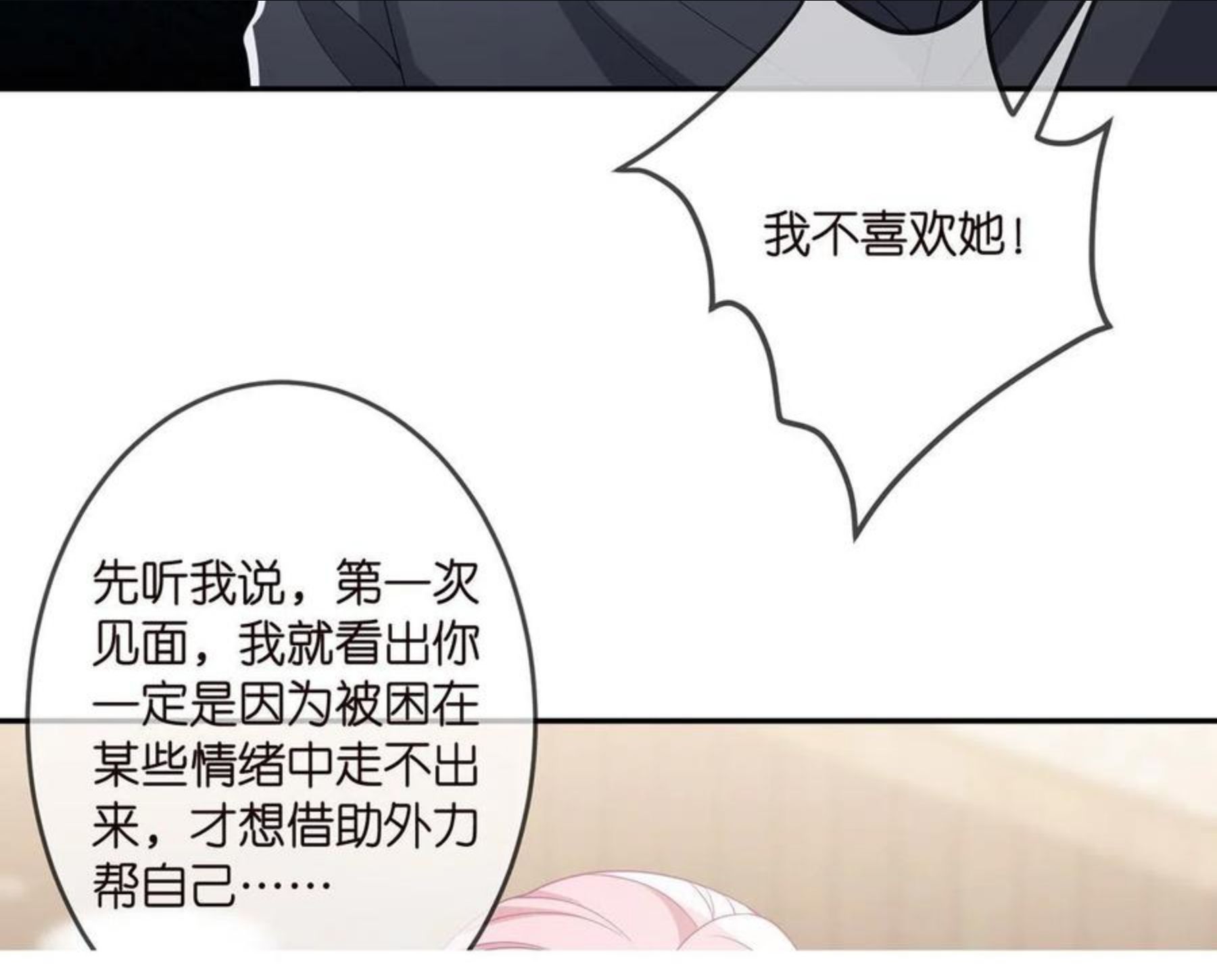 名门挚爱北冥夜漫画,第309 让我帮你77图