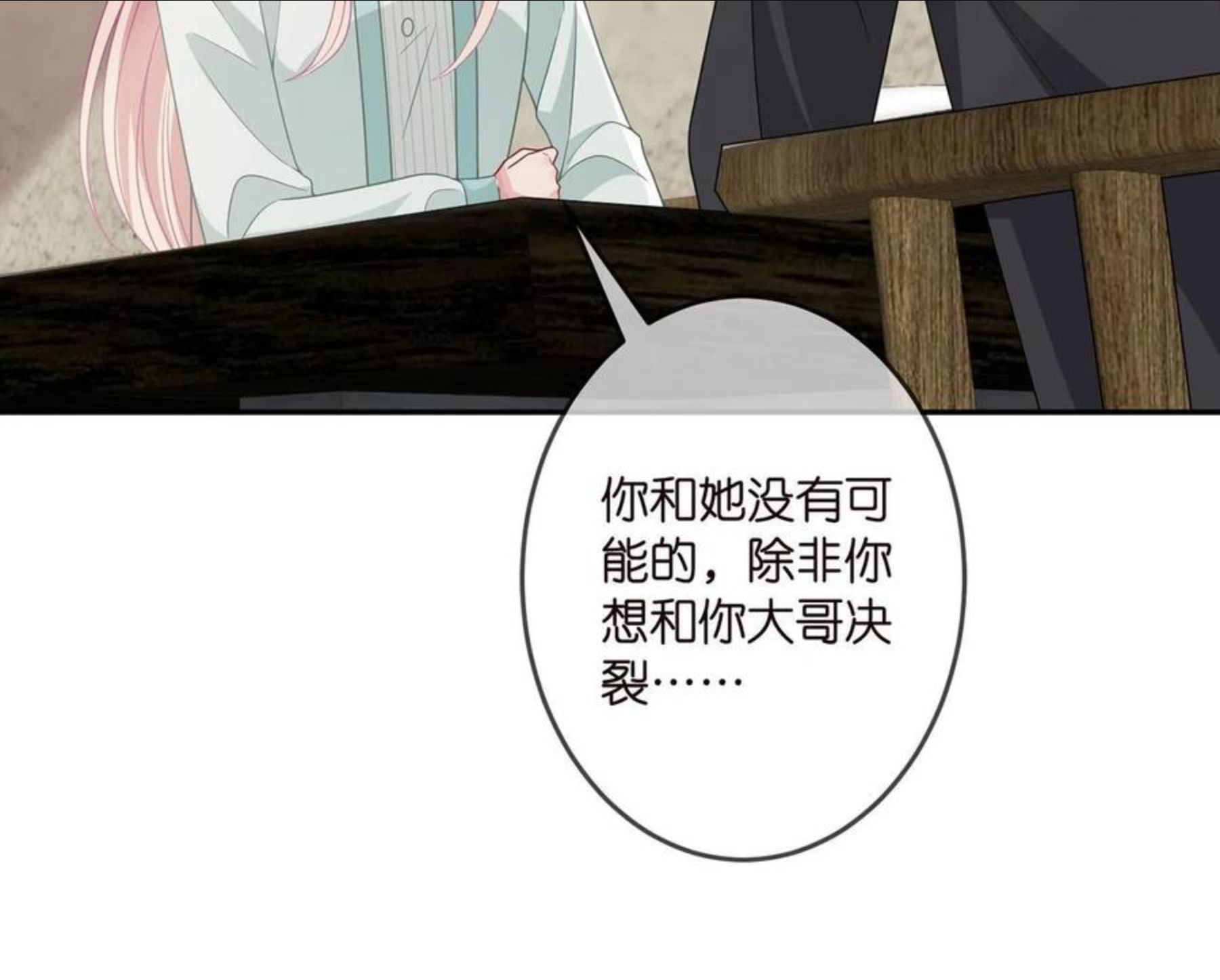 名门挚爱北冥夜漫画,第309 让我帮你81图