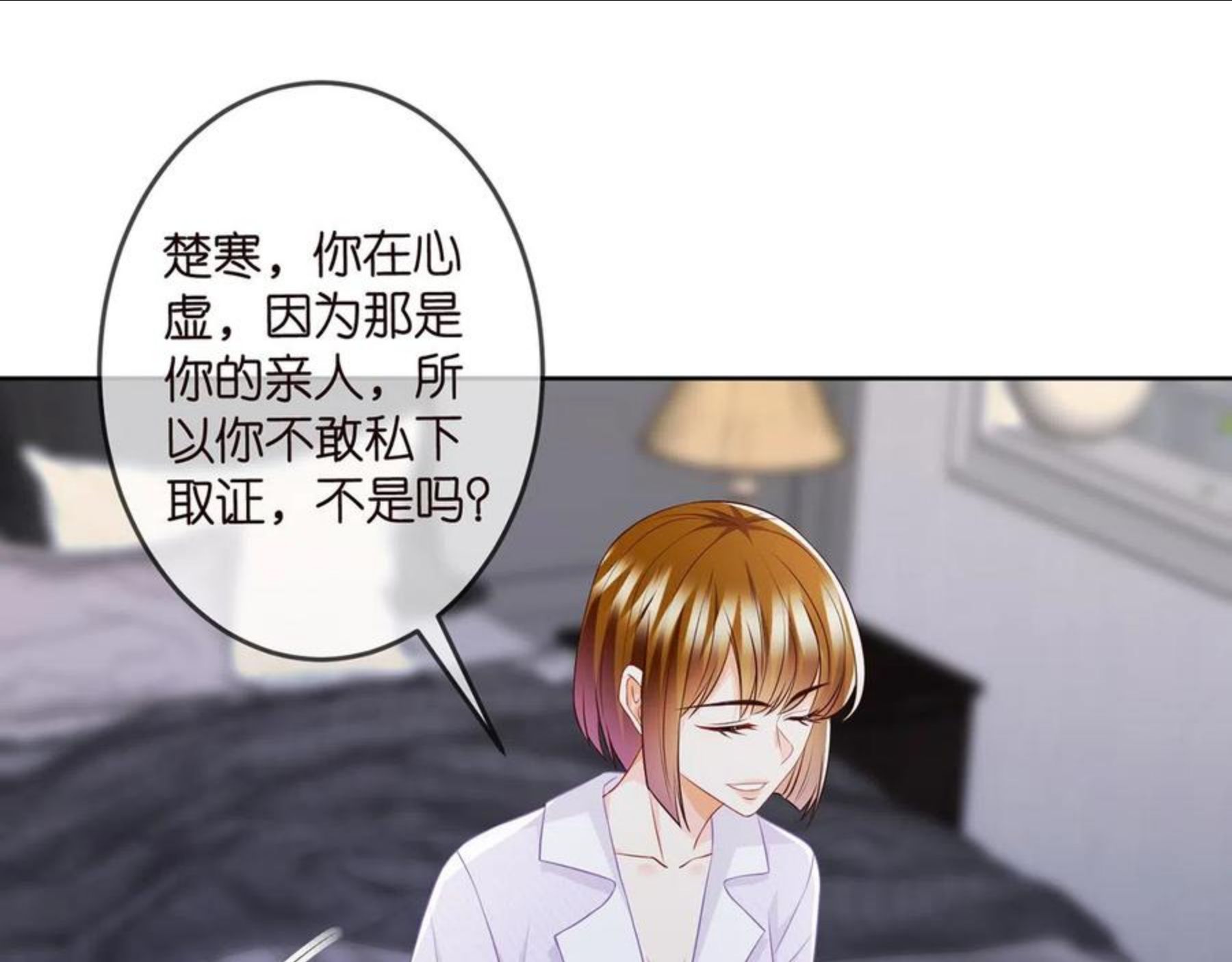 名门挚爱北冥夜漫画,第309 让我帮你48图