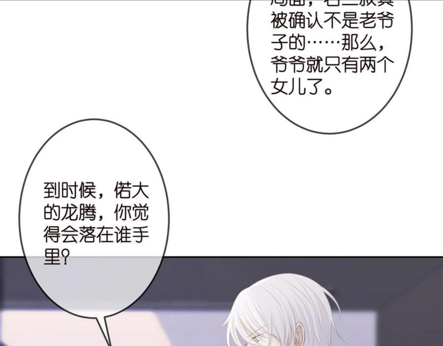 名门挚爱北冥夜漫画,第309 让我帮你50图