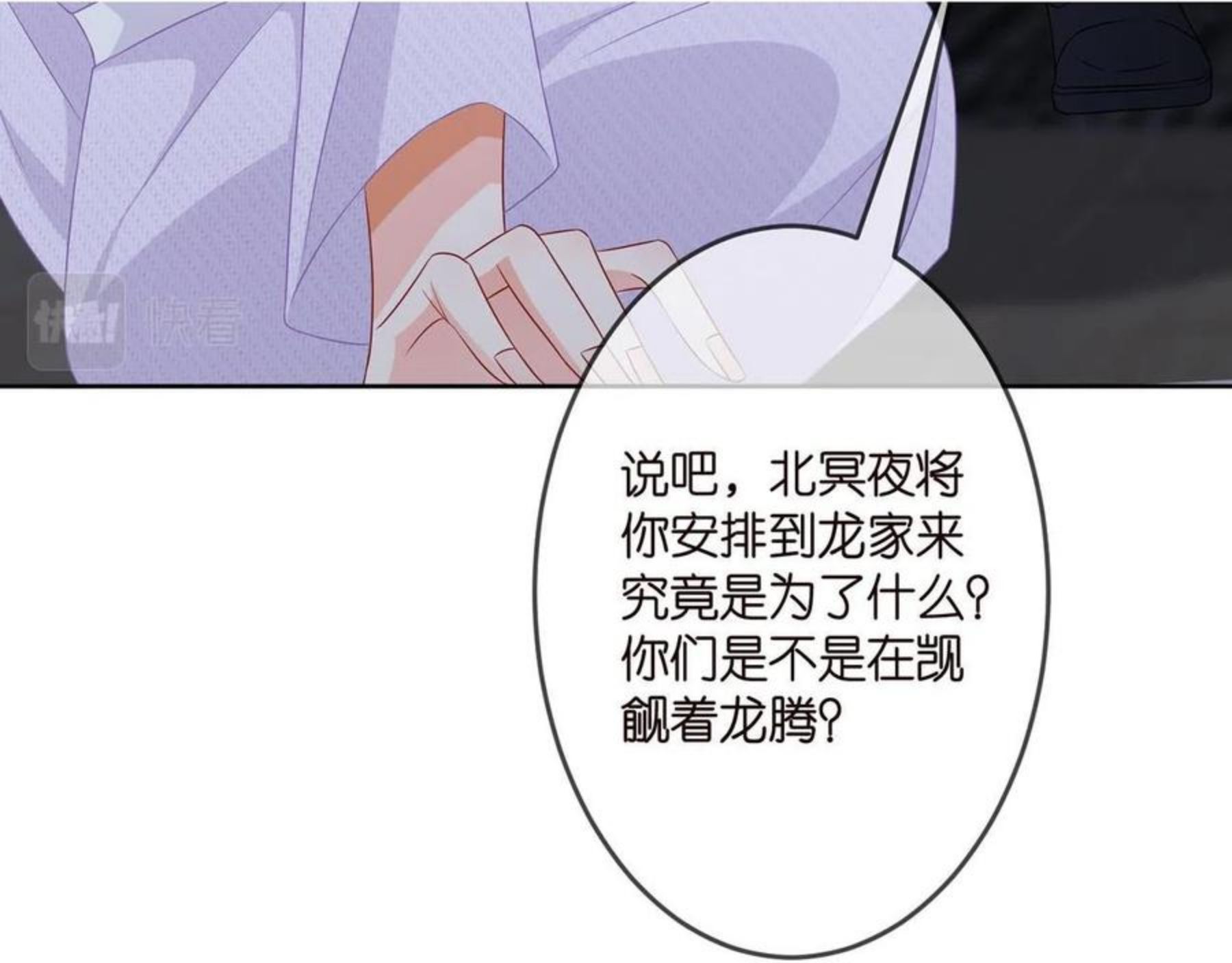 名门挚爱北冥夜漫画,第309 让我帮你29图