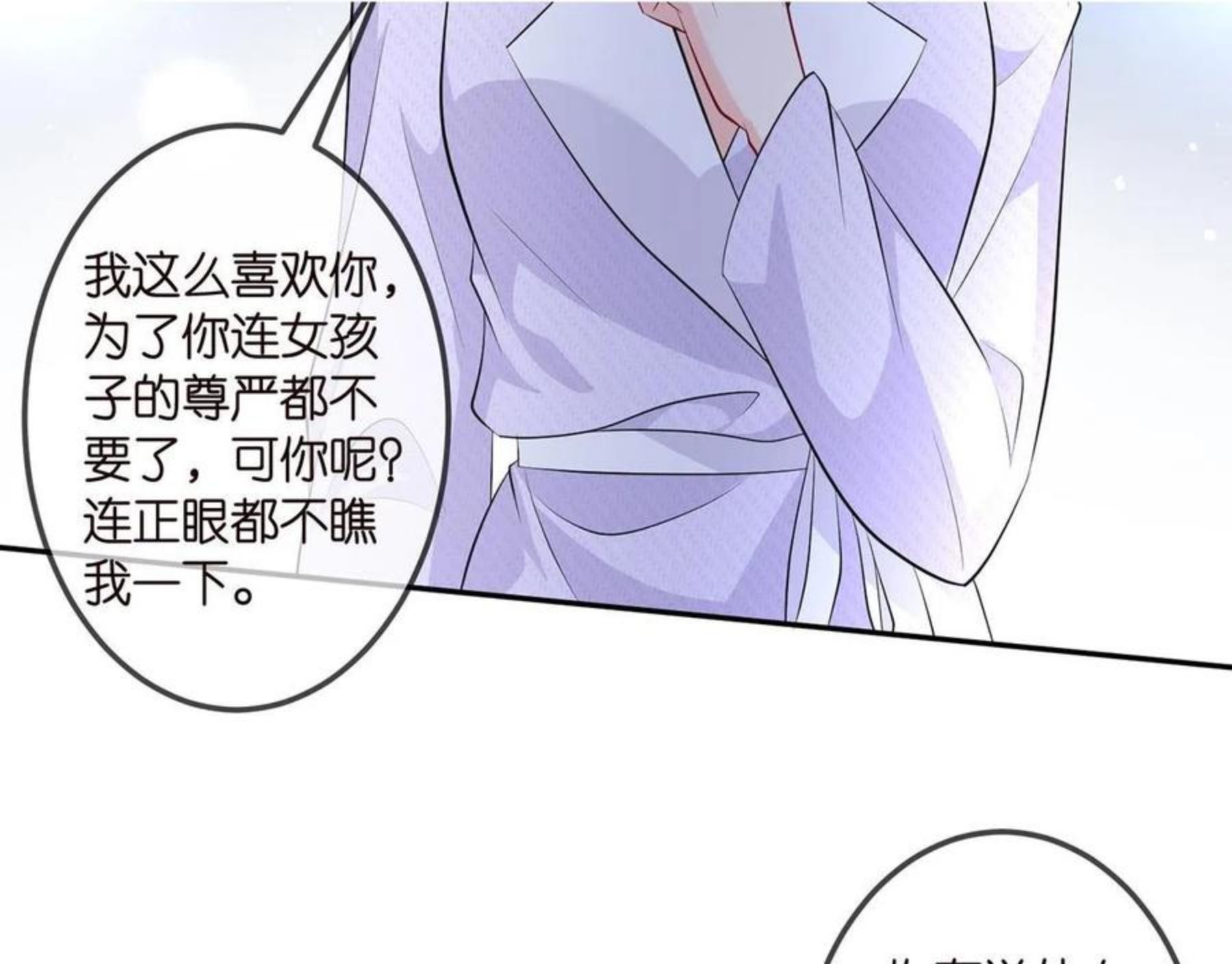 名门挚爱帝少的千亿宠儿全文免费漫画,第308 勾引77图