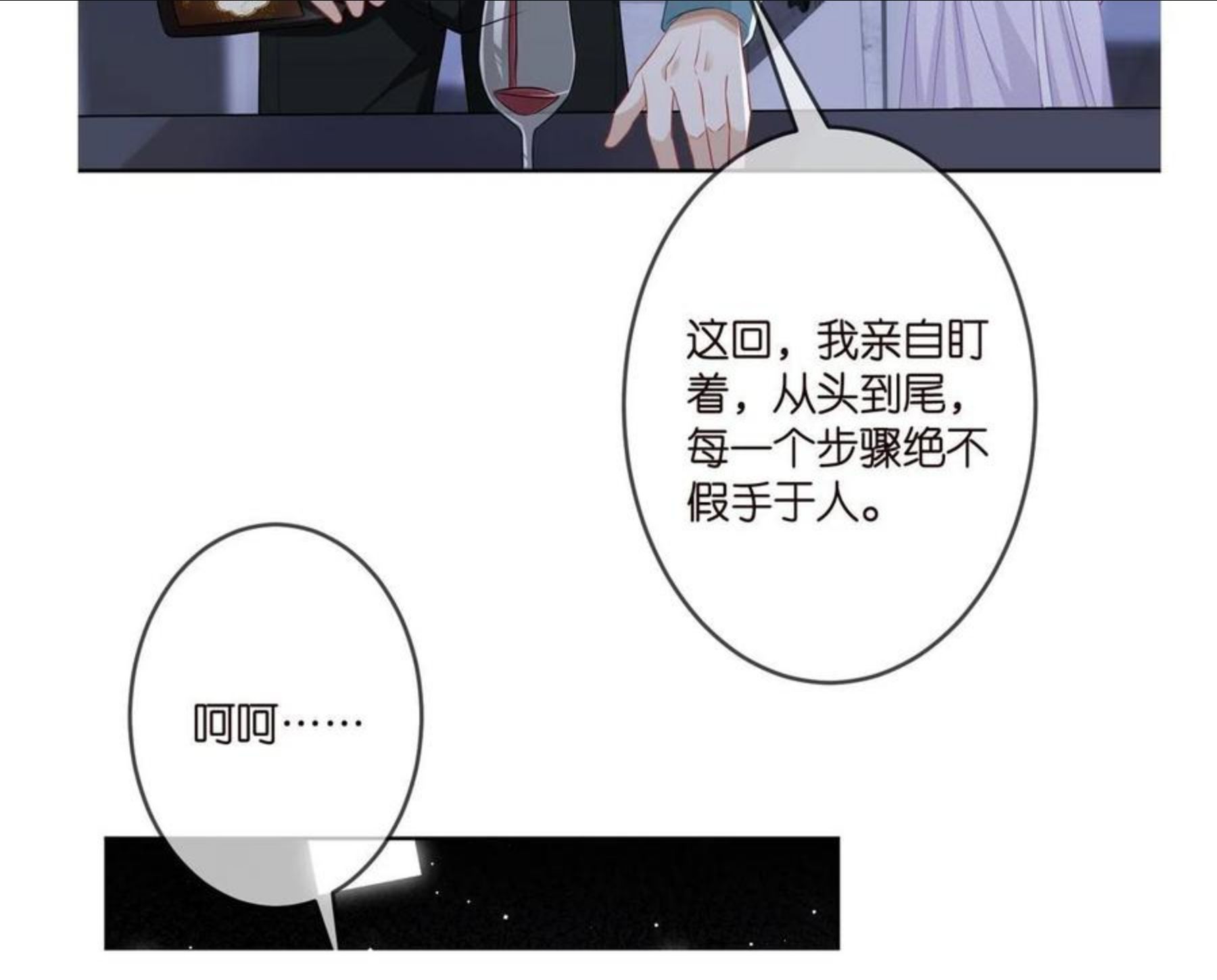 名门挚爱帝少的千亿宠儿全文免费漫画,第308 勾引101图