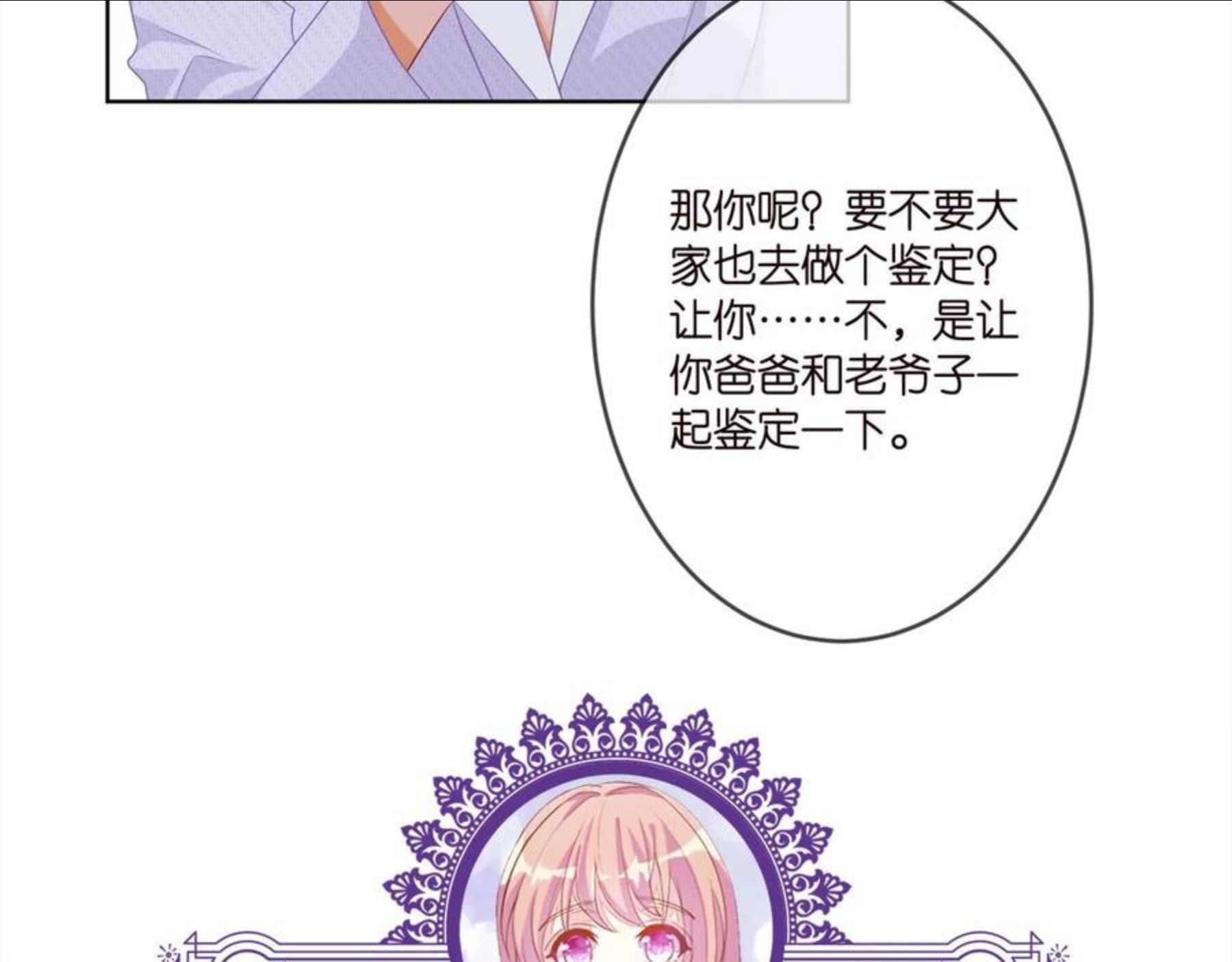 名门挚爱帝少的千亿宠儿全文免费漫画,第308 勾引103图