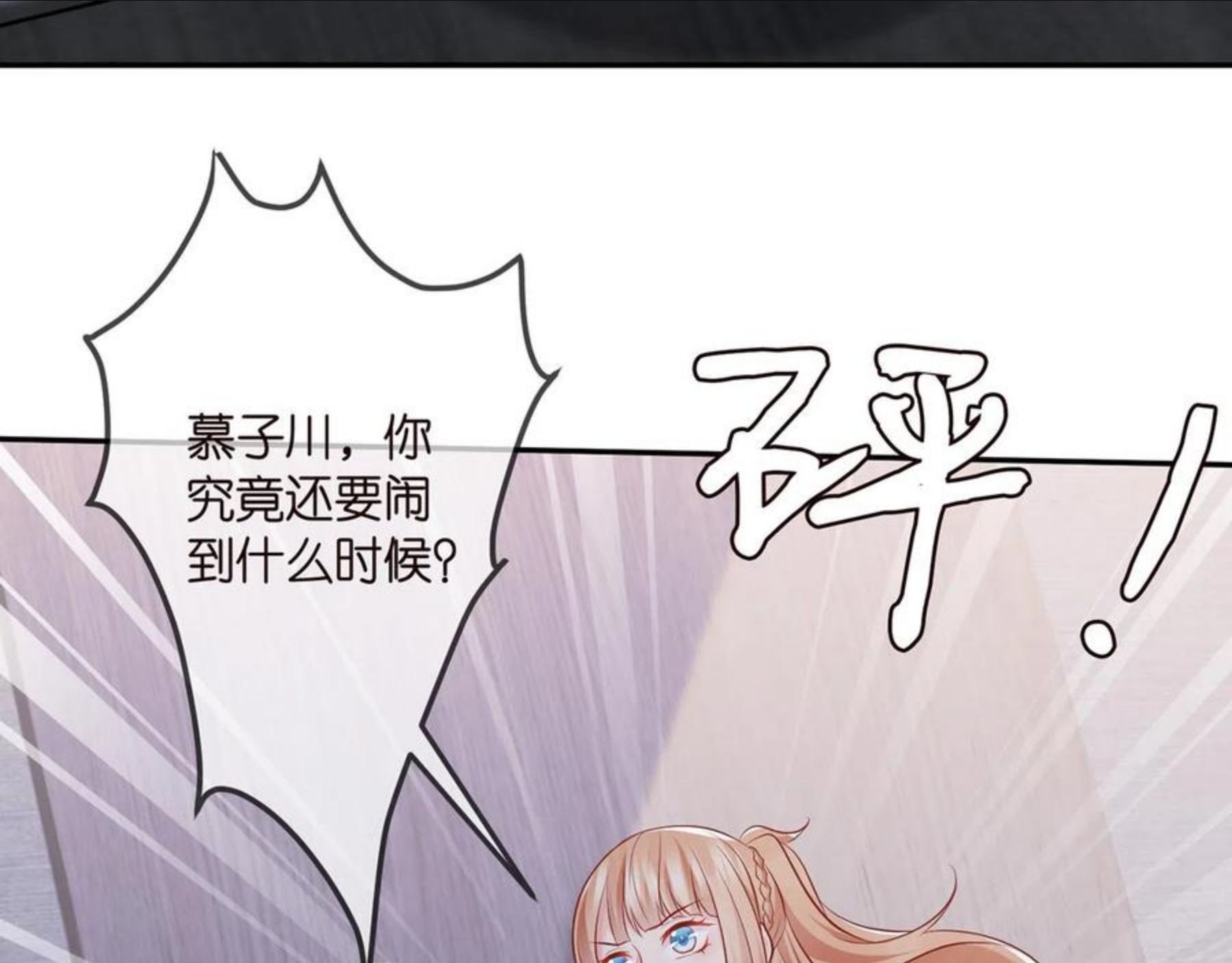 名门挚爱帝少千亿宠儿漫画,第308 勾引31图