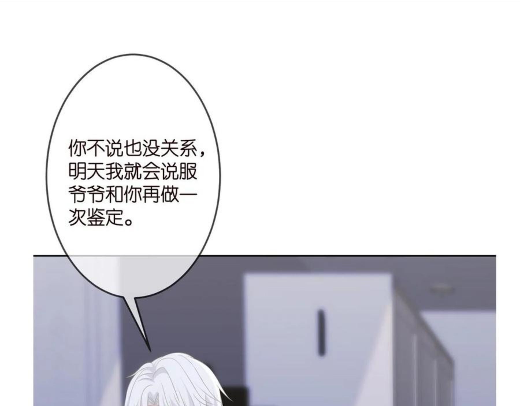 名门挚爱帝少的千亿宠儿全文免费漫画,第308 勾引99图