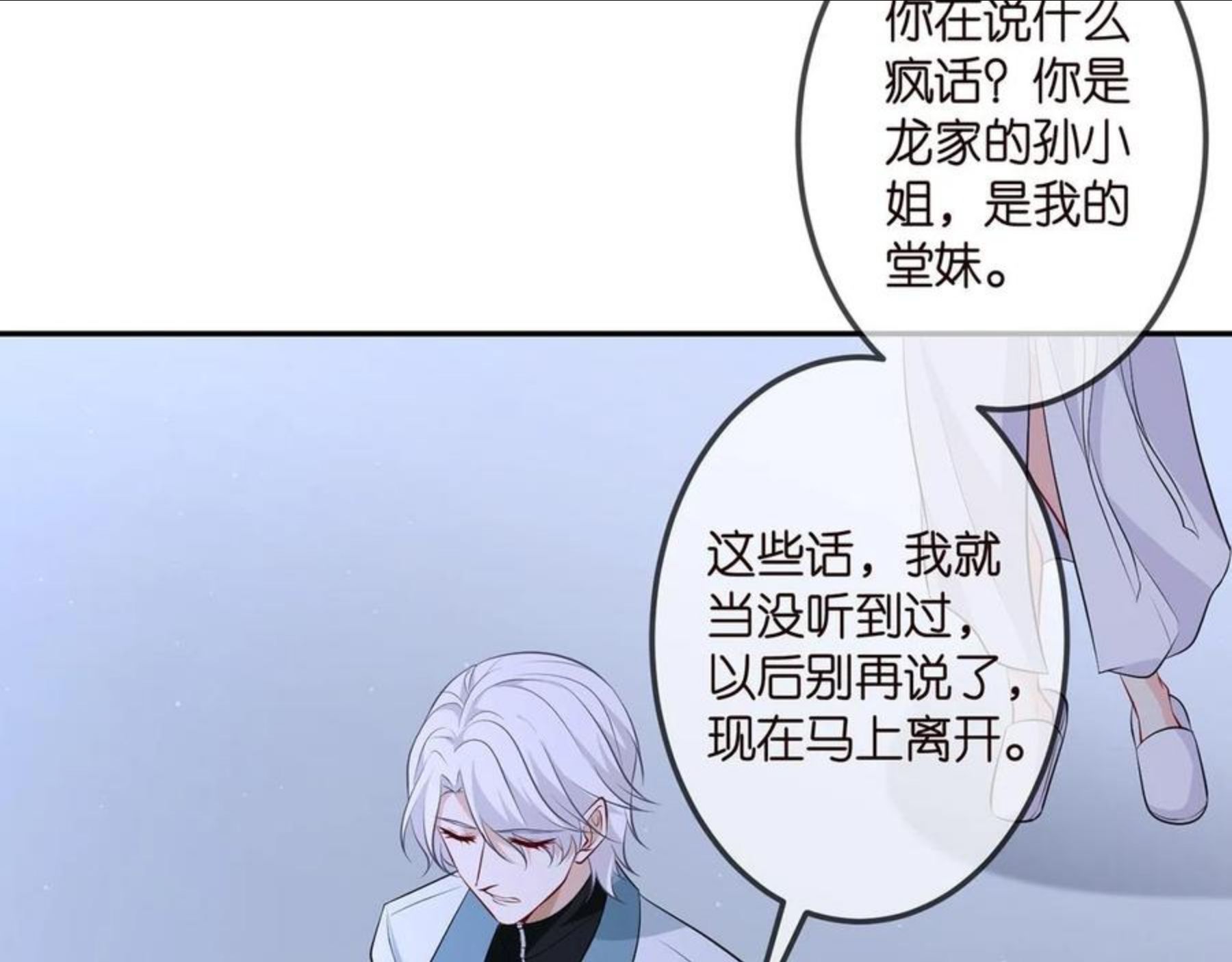 名门挚爱帝少的千亿宠儿全文免费漫画,第308 勾引78图