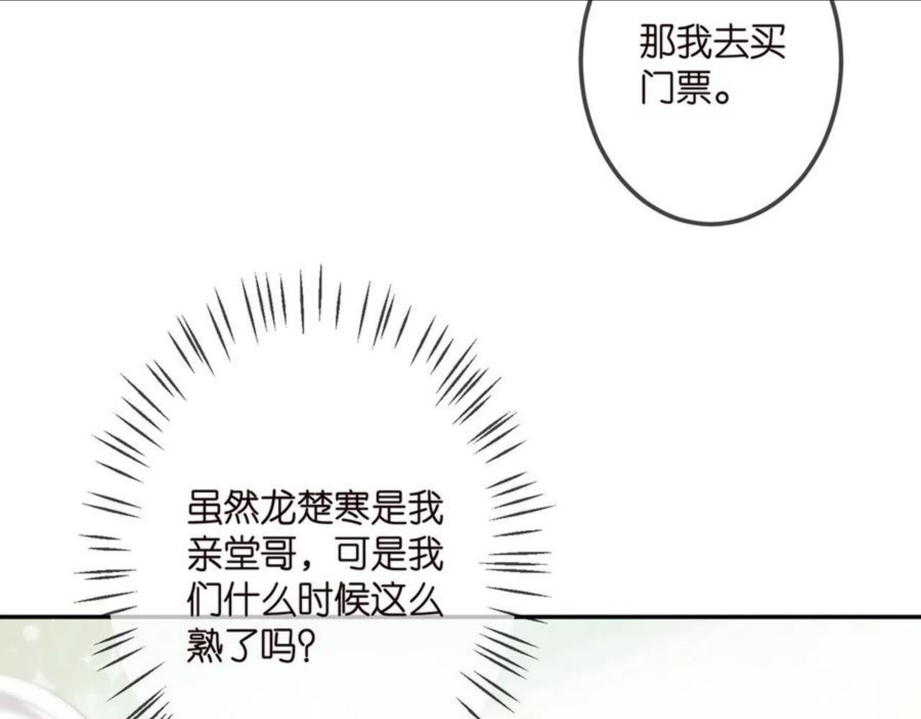 名门挚爱大结局漫画,第310 妹妹，对不起23图