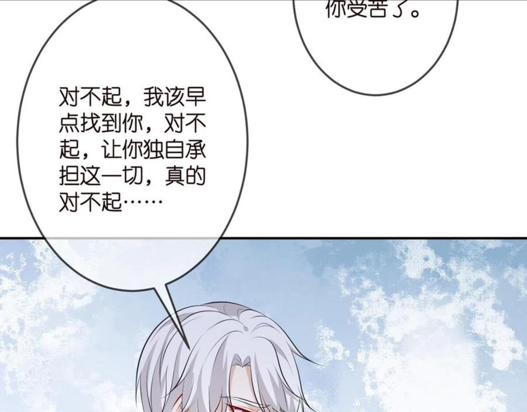 名门挚爱大结局漫画,第310 妹妹，对不起75图