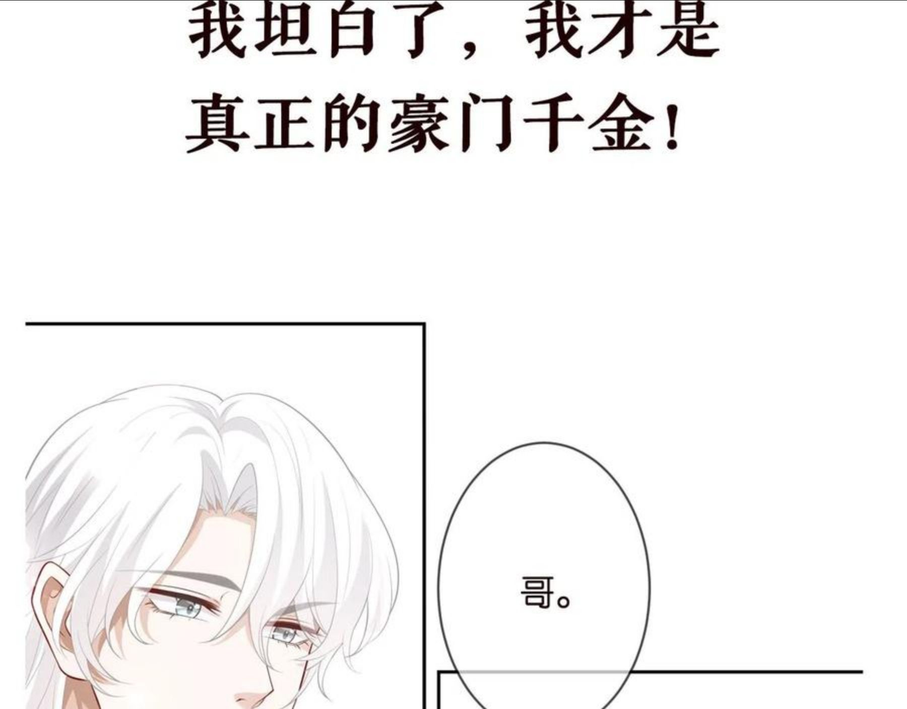 名门挚爱大结局漫画,第310 妹妹，对不起90图