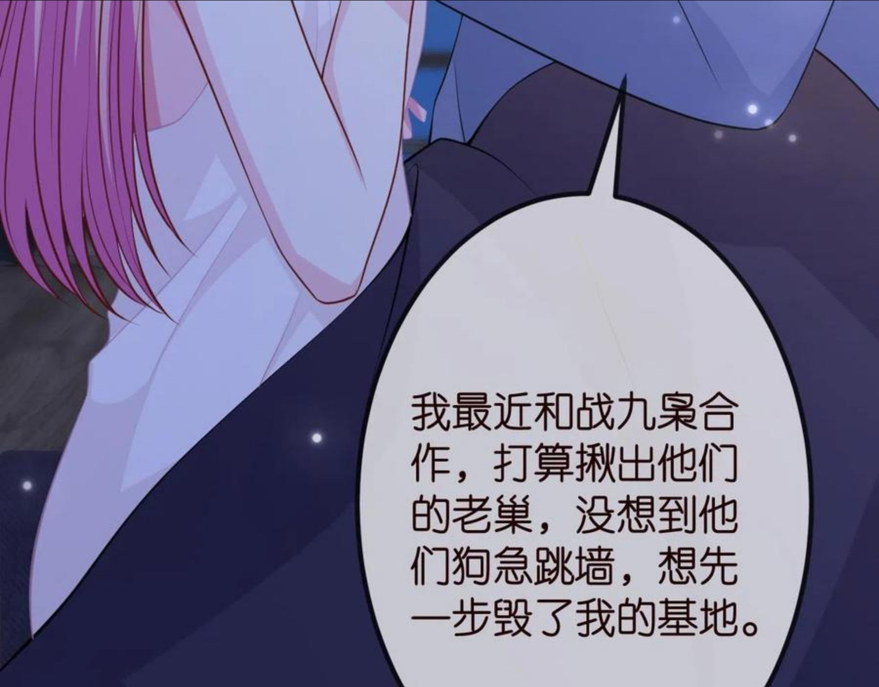 名门挚爱大结局漫画,第312 落单84图