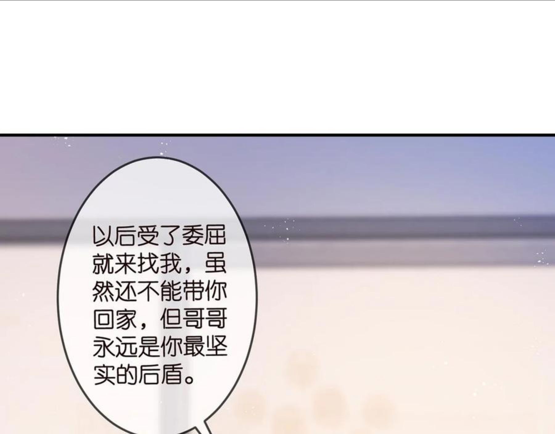 名门挚爱大结局漫画,第312 落单28图