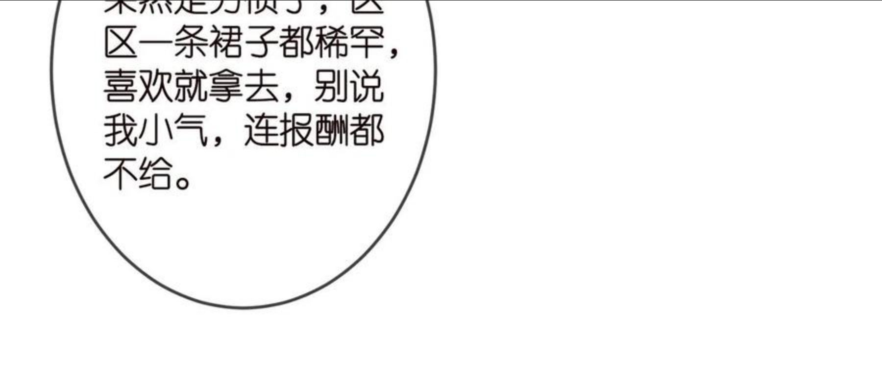 名门挚爱帝少千亿宠儿漫画,第313 软化的北冥雄60图