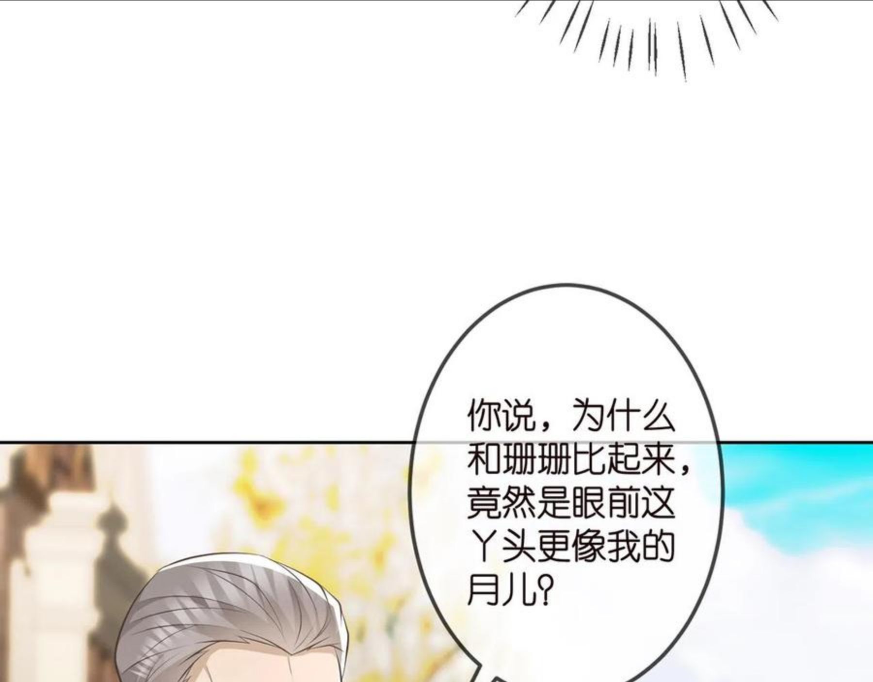 名门挚爱帝少千亿宠儿漫画,第313 软化的北冥雄31图