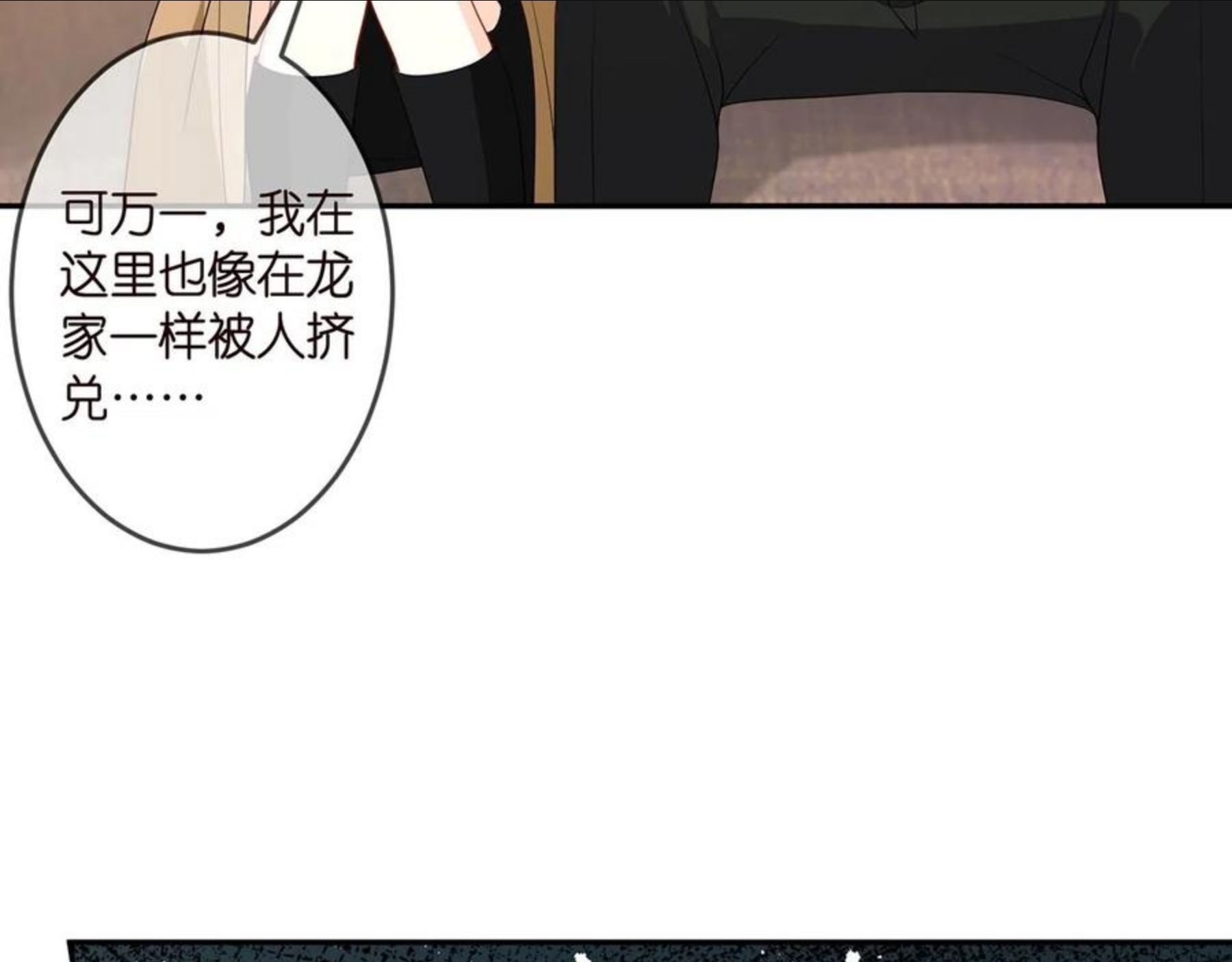 名门挚爱大结局漫画,第314 女配的阴谋10图