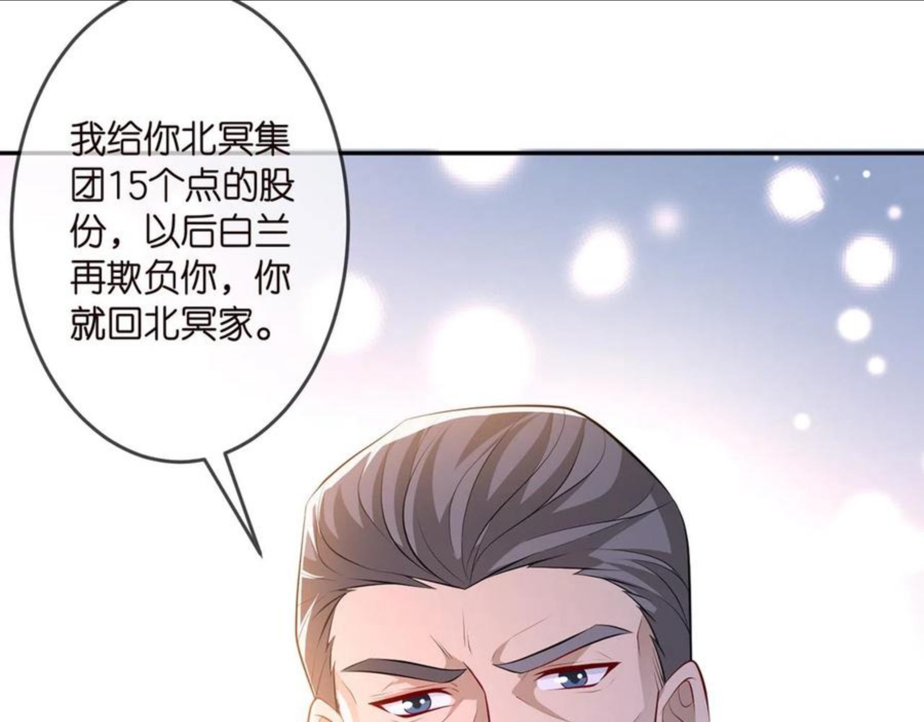 名门挚爱大结局漫画,第314 女配的阴谋44图