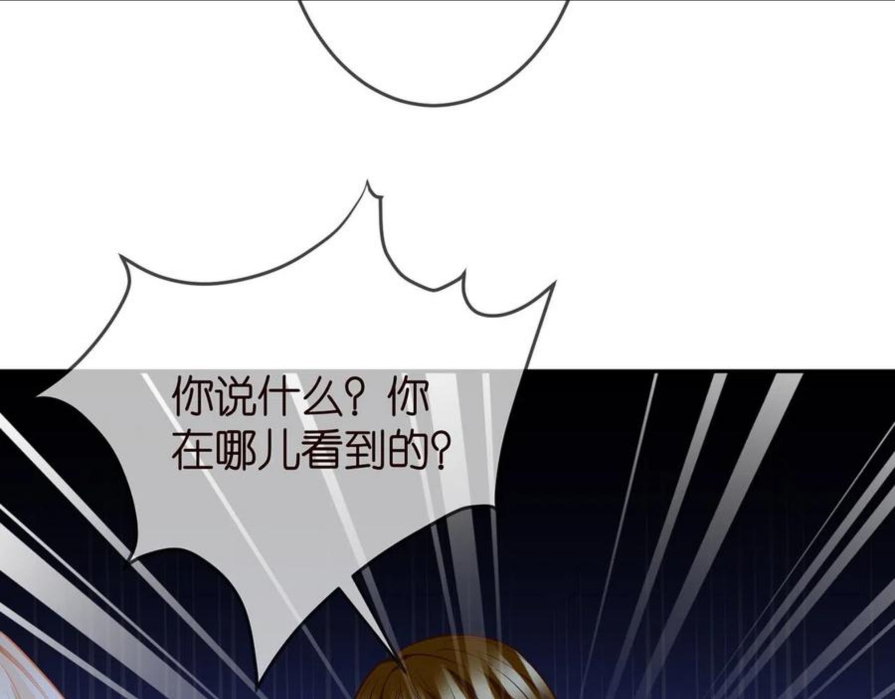 名门挚爱大结局漫画,第314 女配的阴谋70图