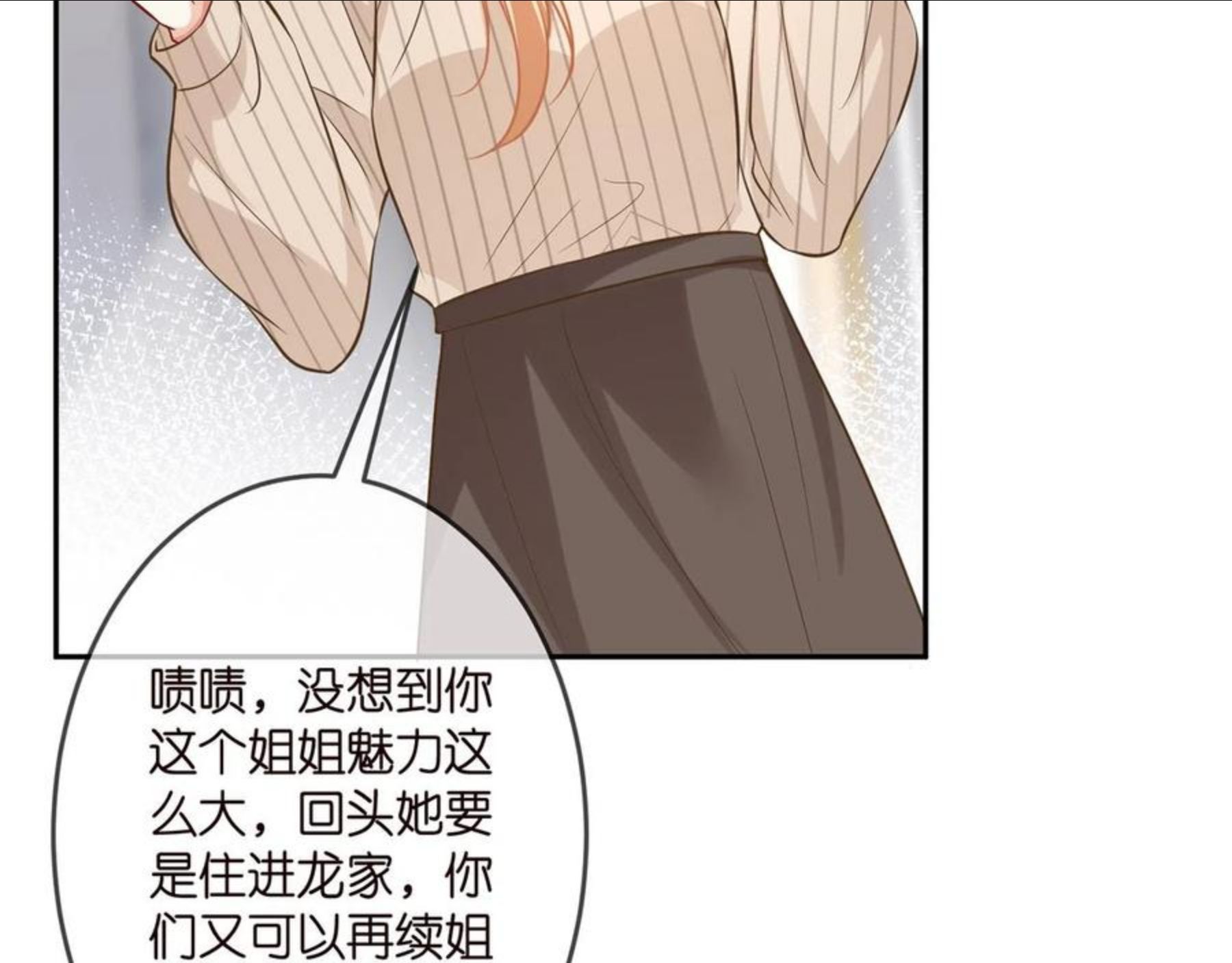 名门挚爱大结局漫画,第314 女配的阴谋74图