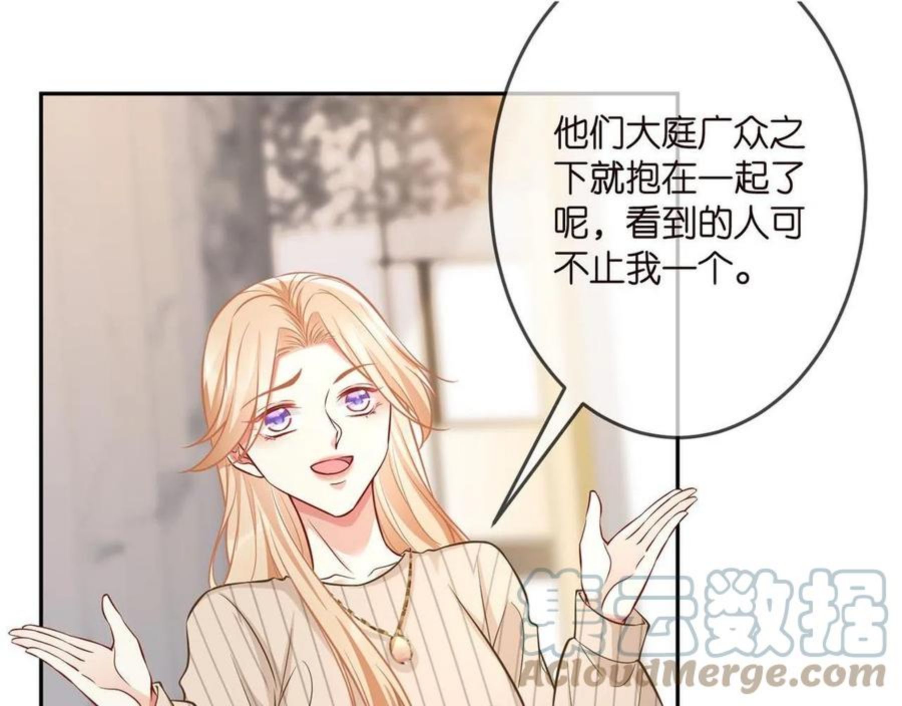 名门挚爱大结局漫画,第314 女配的阴谋73图