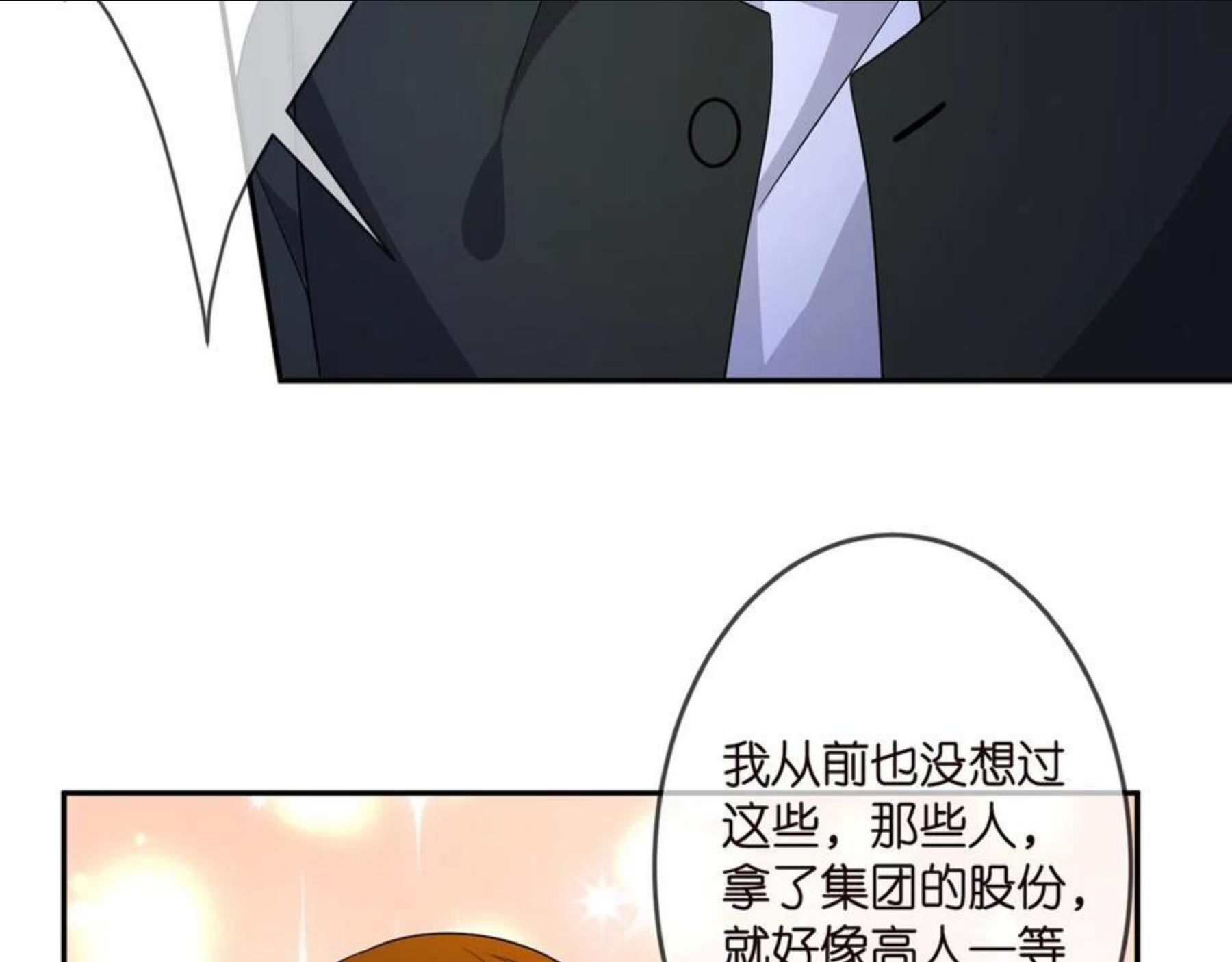 名门挚爱大结局漫画,第314 女配的阴谋12图