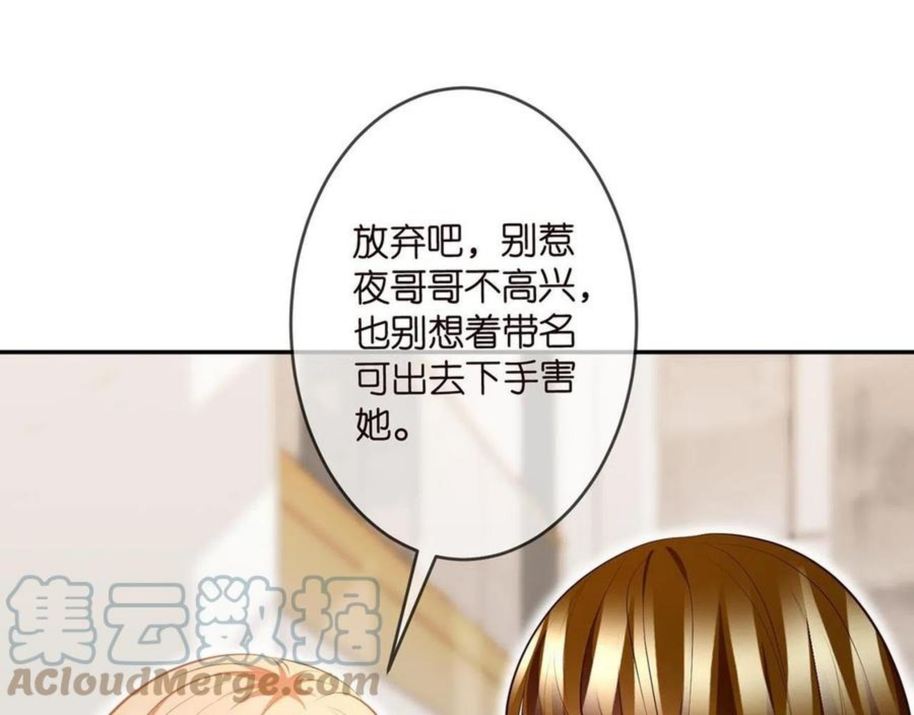 名门挚爱大结局漫画,第314 女配的阴谋81图