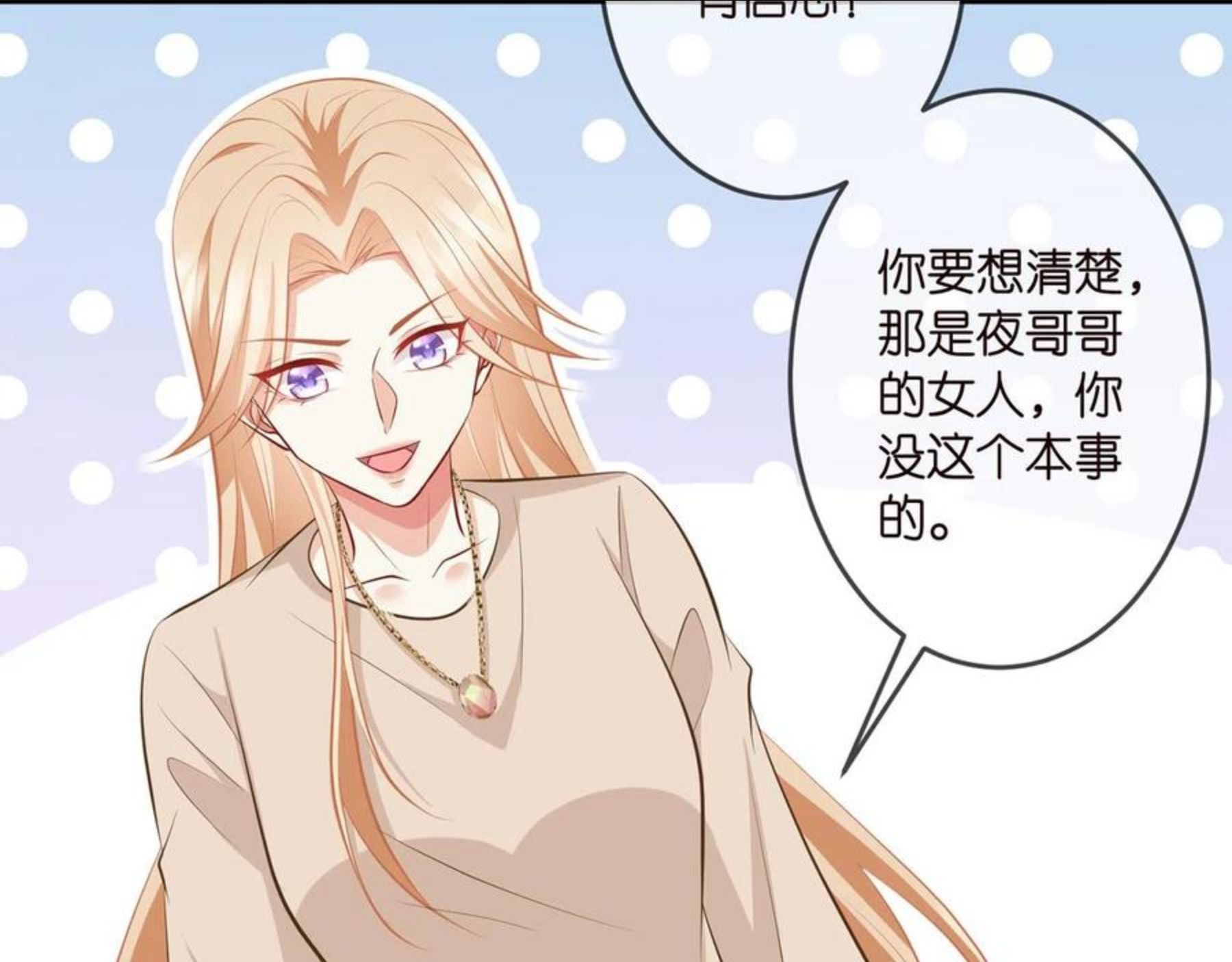 名门挚爱大结局漫画,第314 女配的阴谋87图