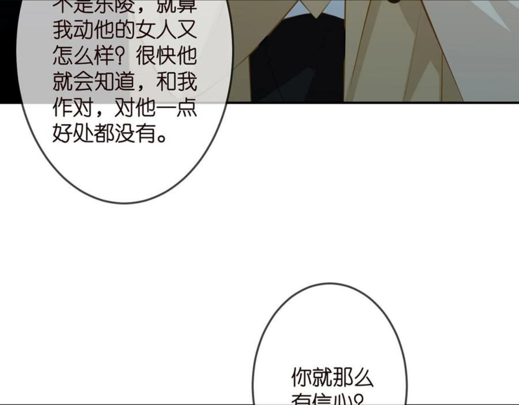 名门挚爱大结局漫画,第314 女配的阴谋86图