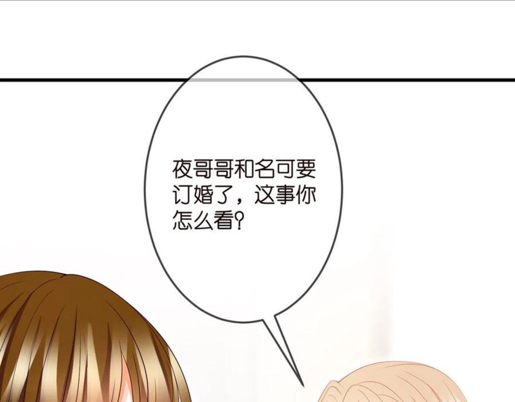 名门挚爱大结局漫画,第314 女配的阴谋59图