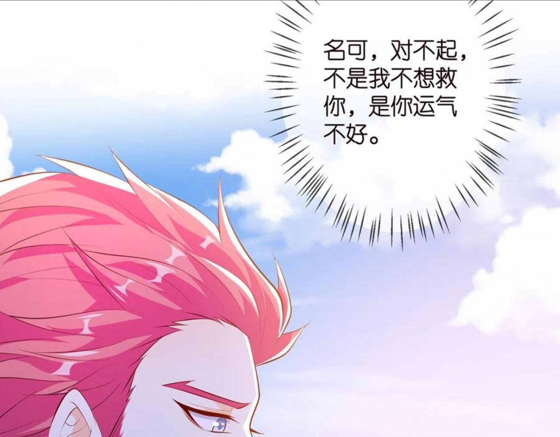 名门挚爱大结局漫画,第316 生死不明14图