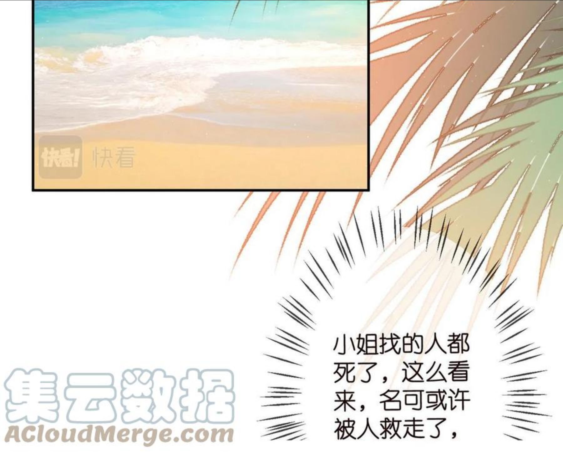 名门挚爱大结局漫画,第316 生死不明5图