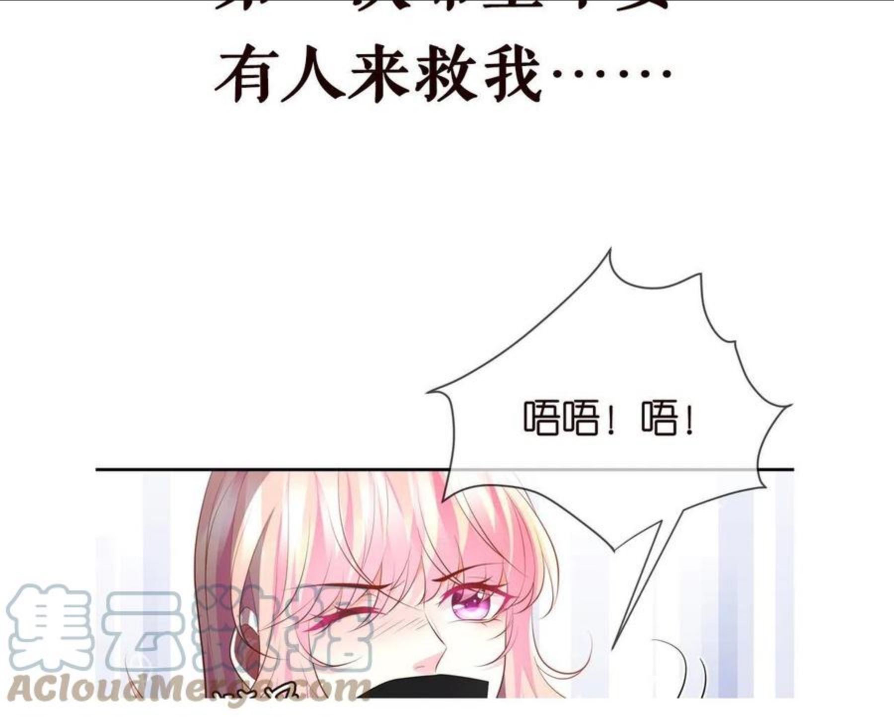 名门挚爱大结局漫画,第318 神秘蒙面男101图